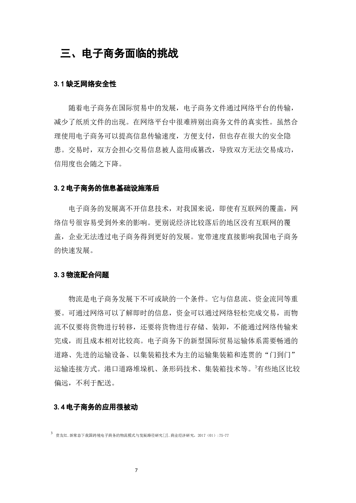 电子商务的发展对我国国际贸易的影响-7780字.docx 第9页