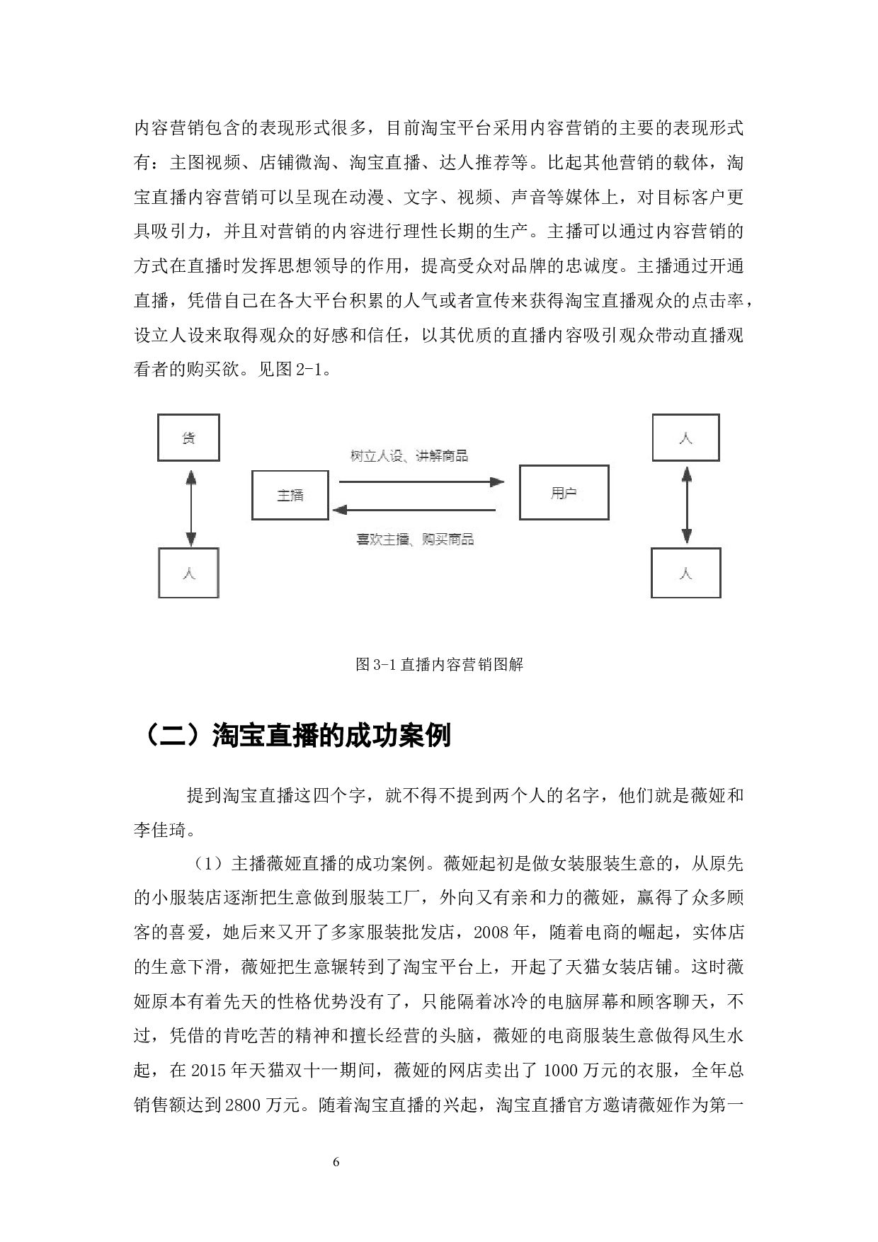 电商环境下的直播营销&mdash;&mdash;以淘宝直播为例-9168字.docx 第8页