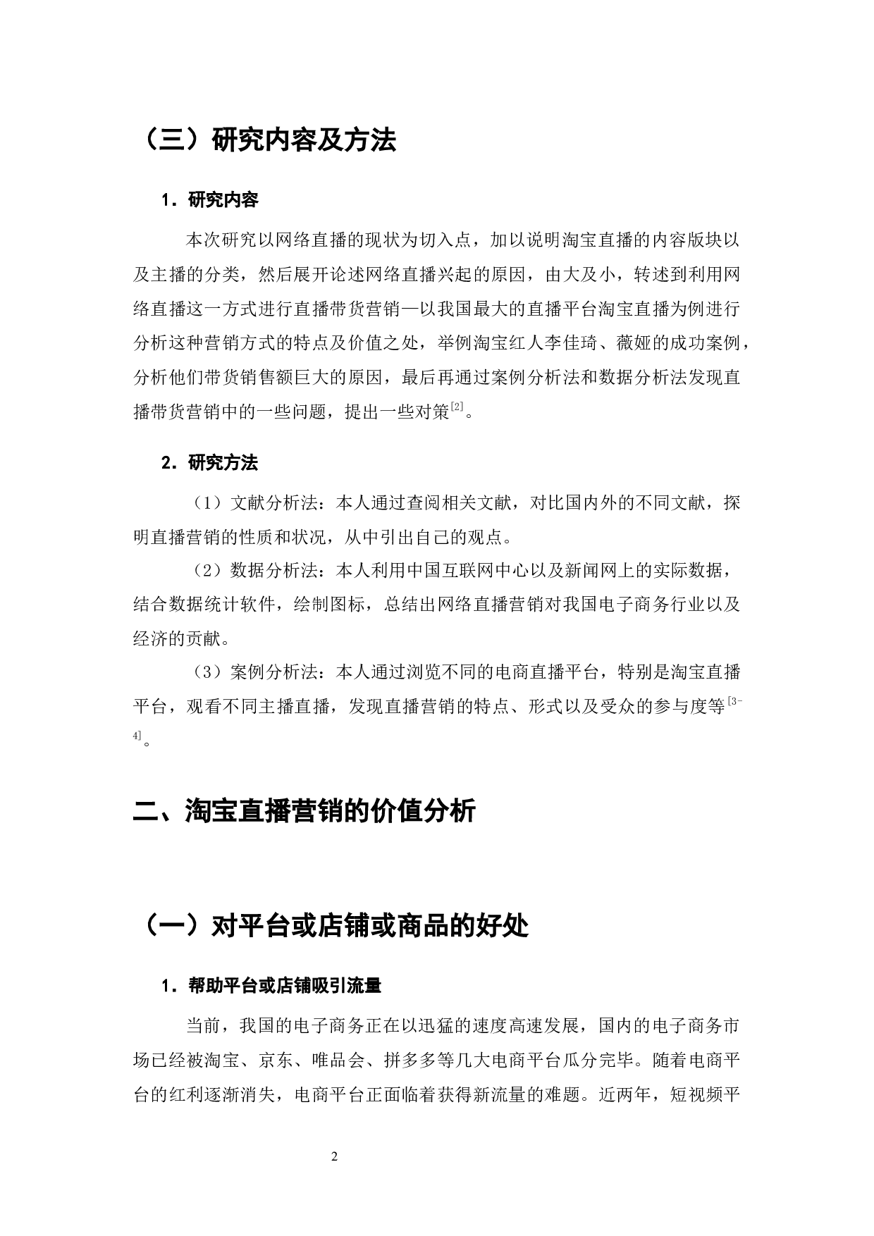 电商环境下的直播营销&mdash;&mdash;以淘宝直播为例-9168字.docx 第4页