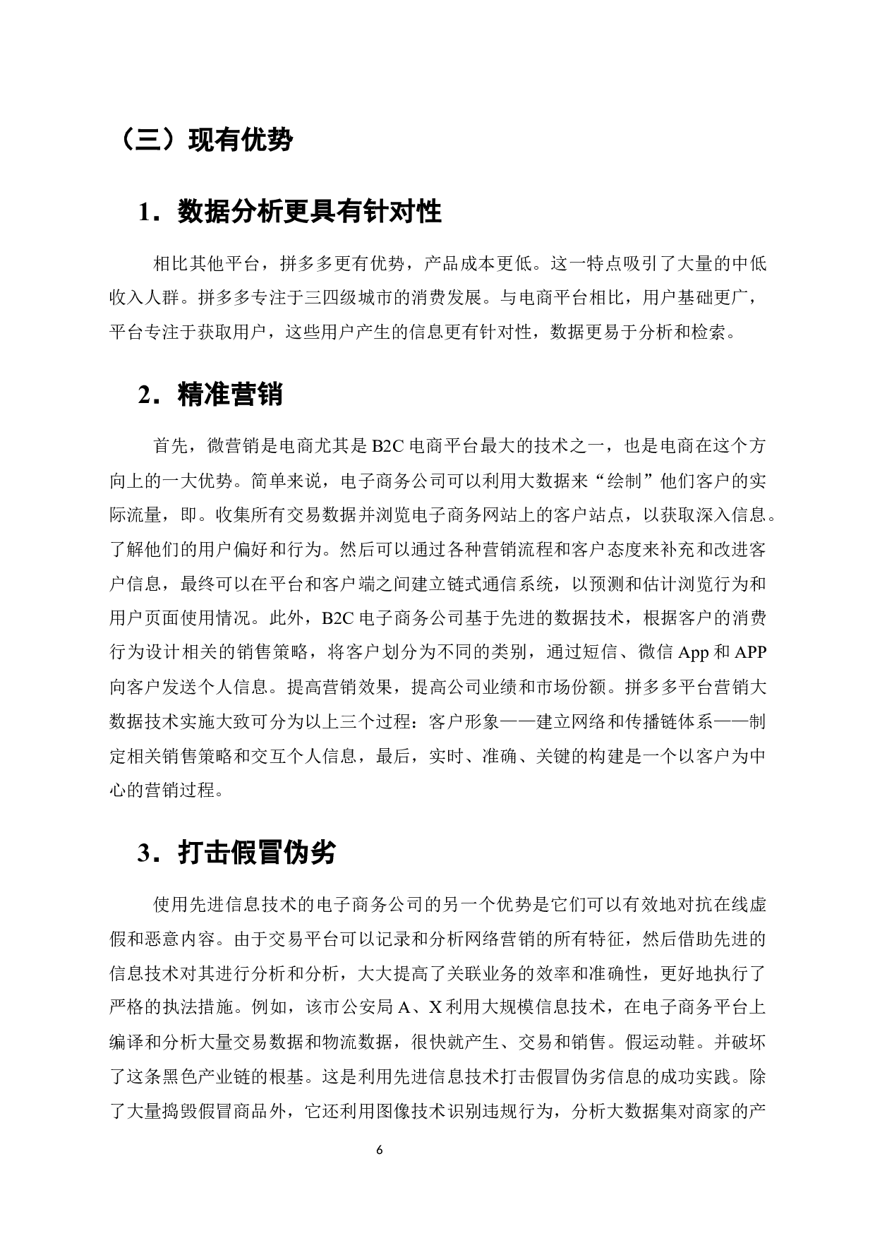 大数据技术在拼多多平台中的应用研究-7527字.docx 第10页