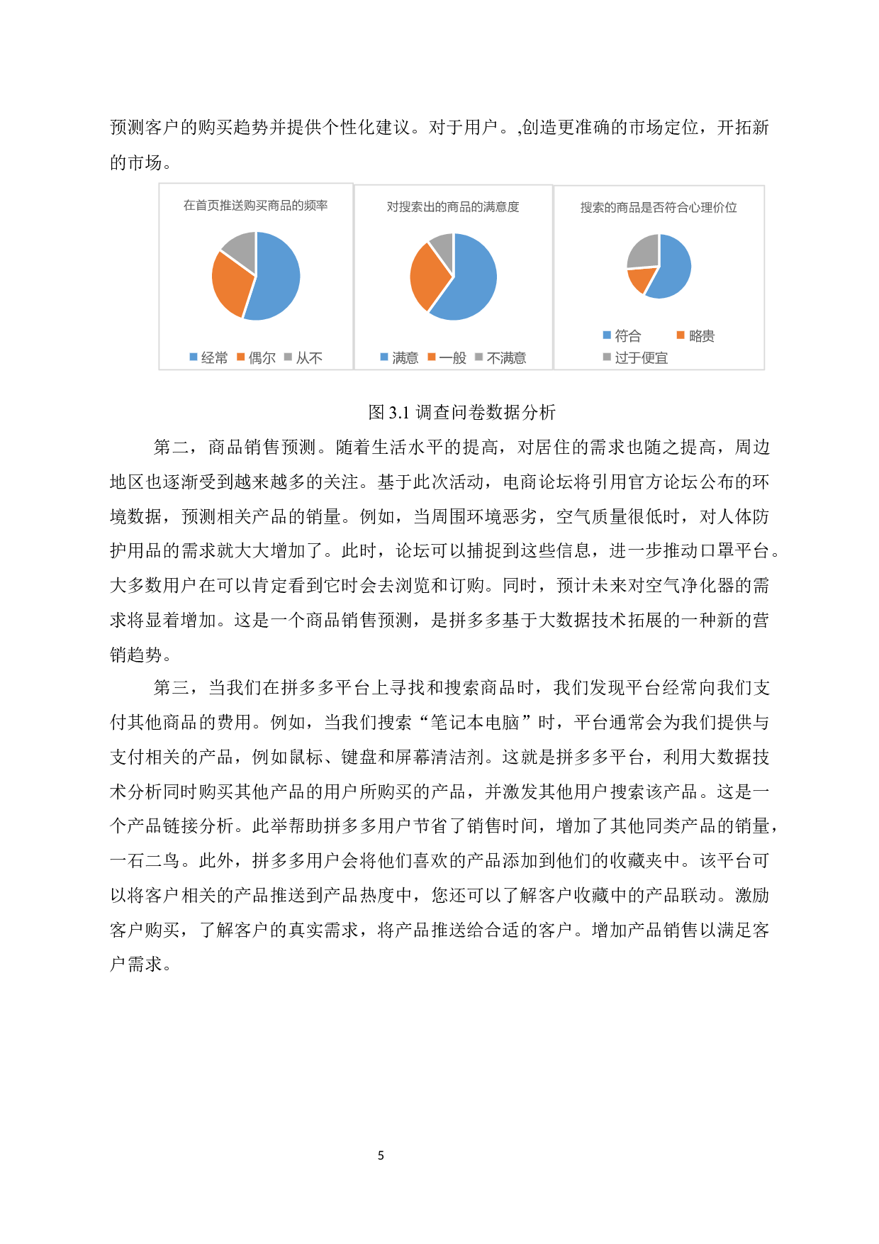 大数据技术在拼多多平台中的应用研究-7527字.docx 第9页
