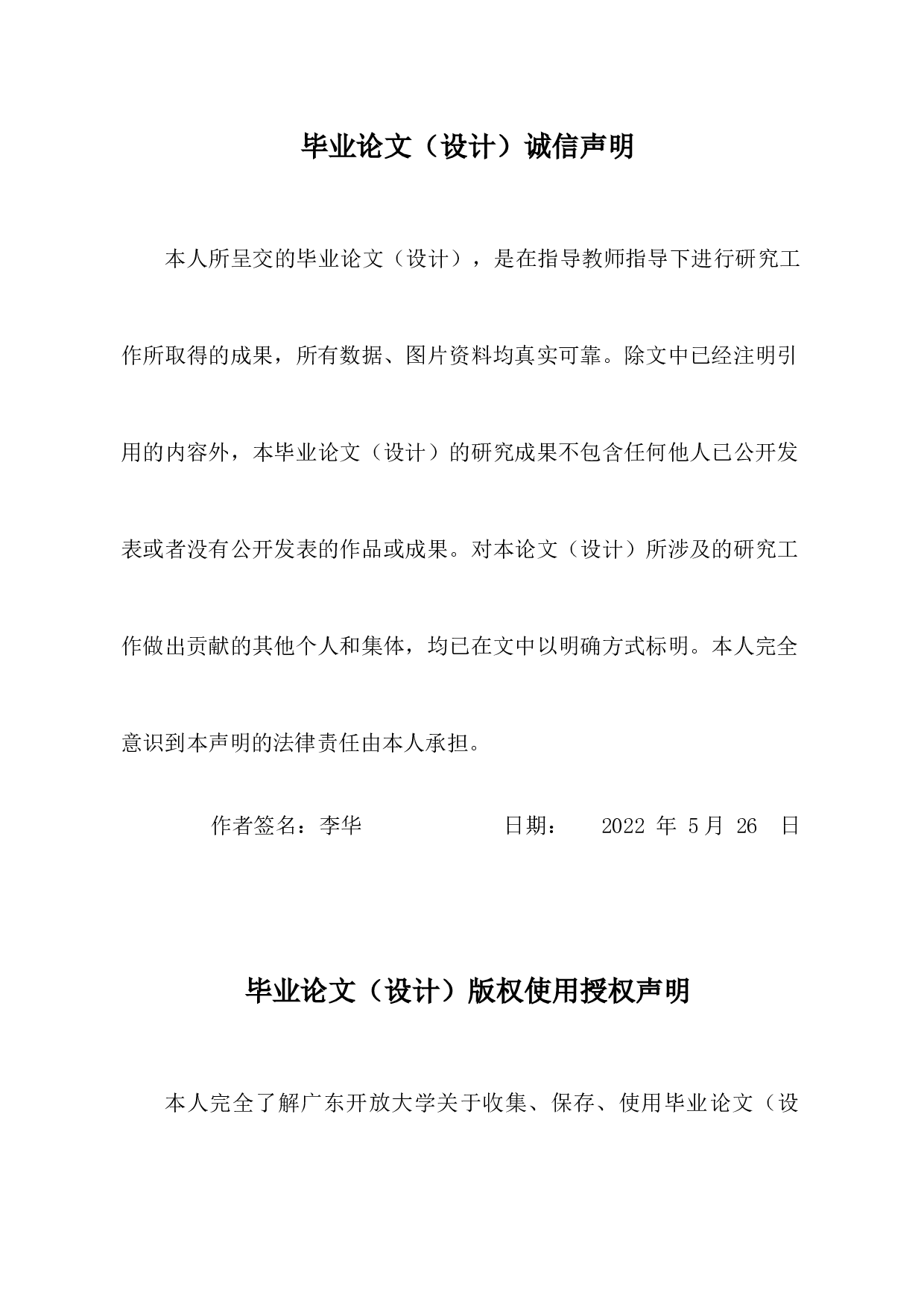 大数据技术在拼多多平台中的应用研究-7527字.docx 第1页