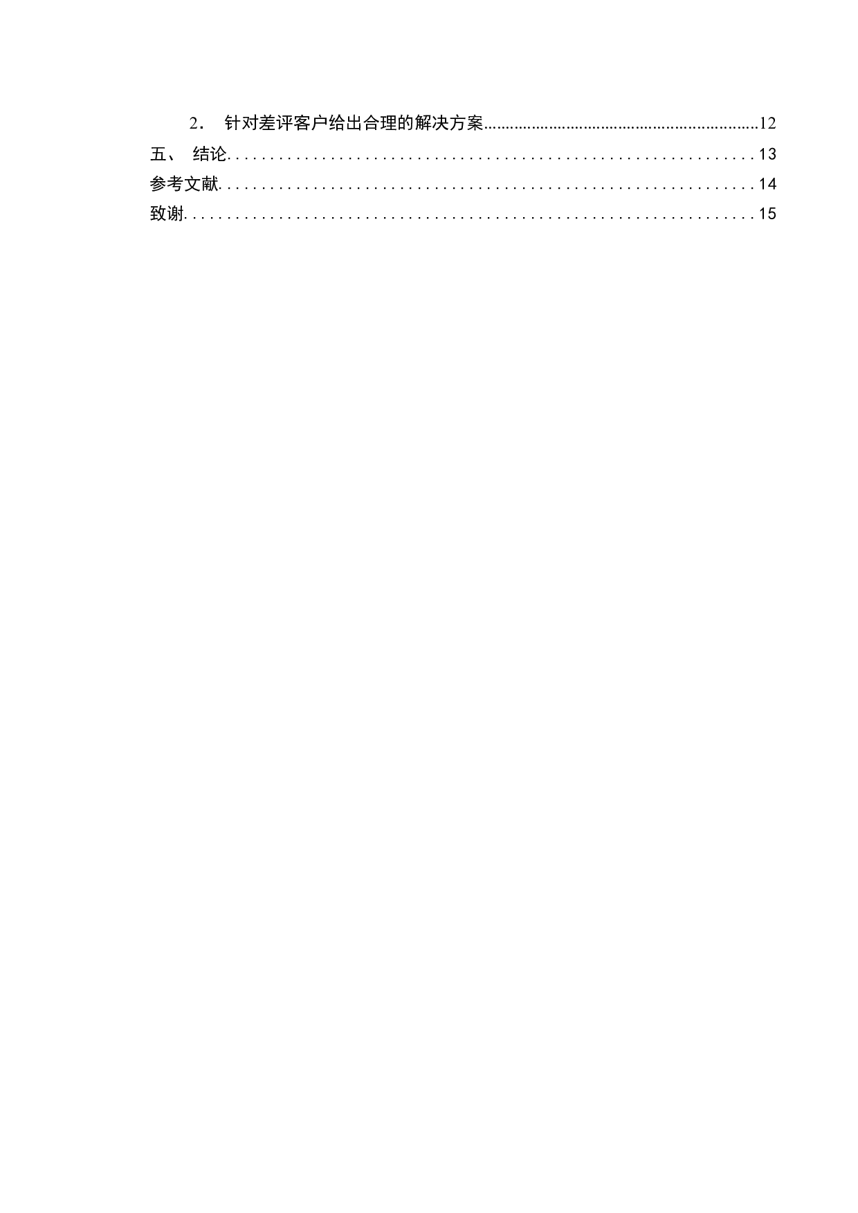 JL集团拼多多店铺网络营销策略研究-9469字.docx 第3页