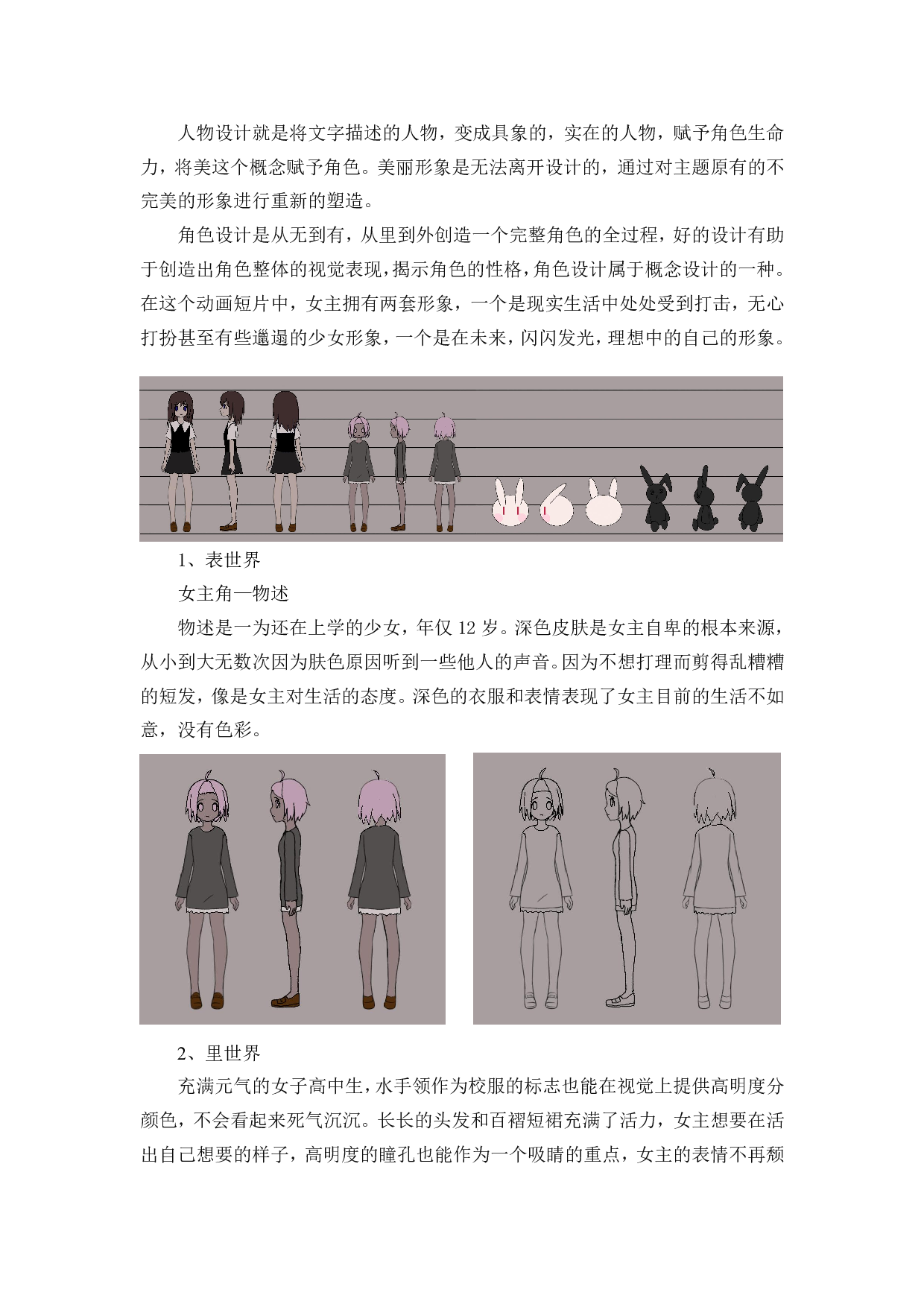 昙动画前期制作-3912字.pdf 第3页