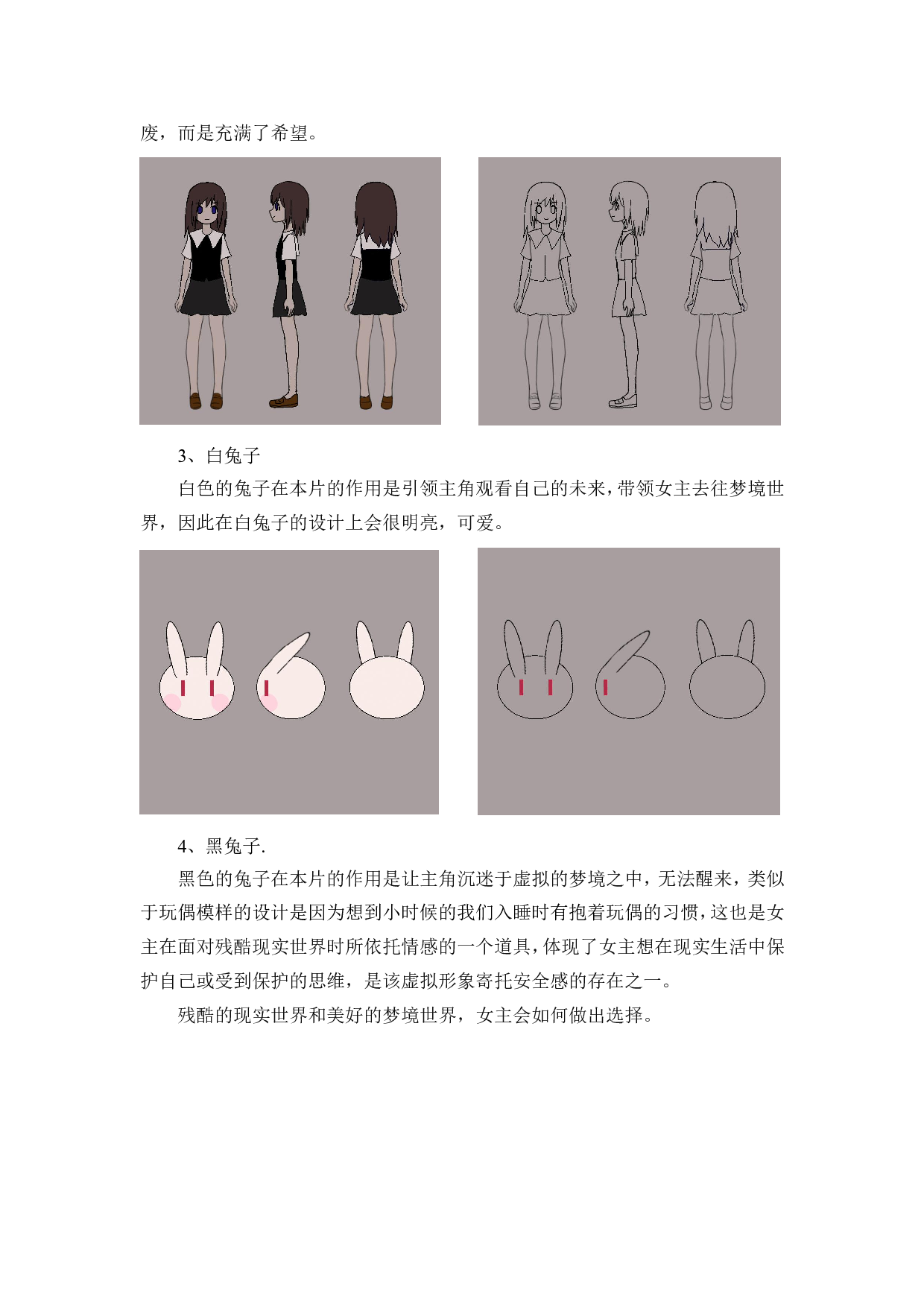 昙动画前期制作-3912字.pdf 第4页