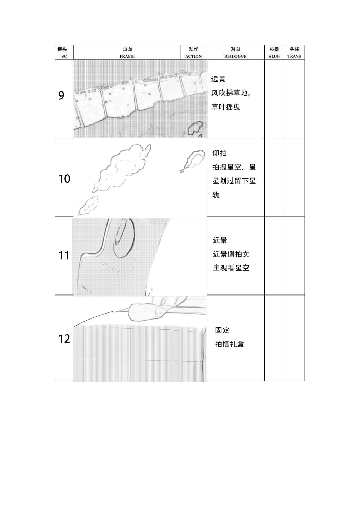 昙动画前期制作-3912字.pdf 第10页