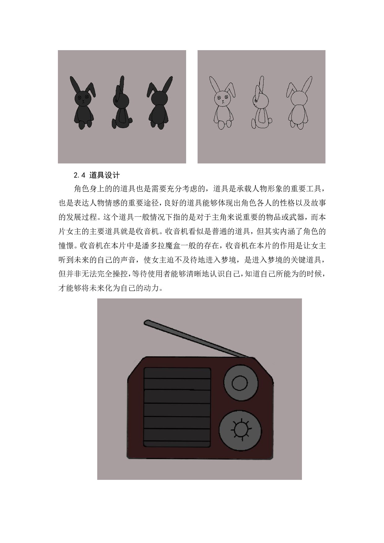 昙动画前期制作-3912字.pdf 第5页