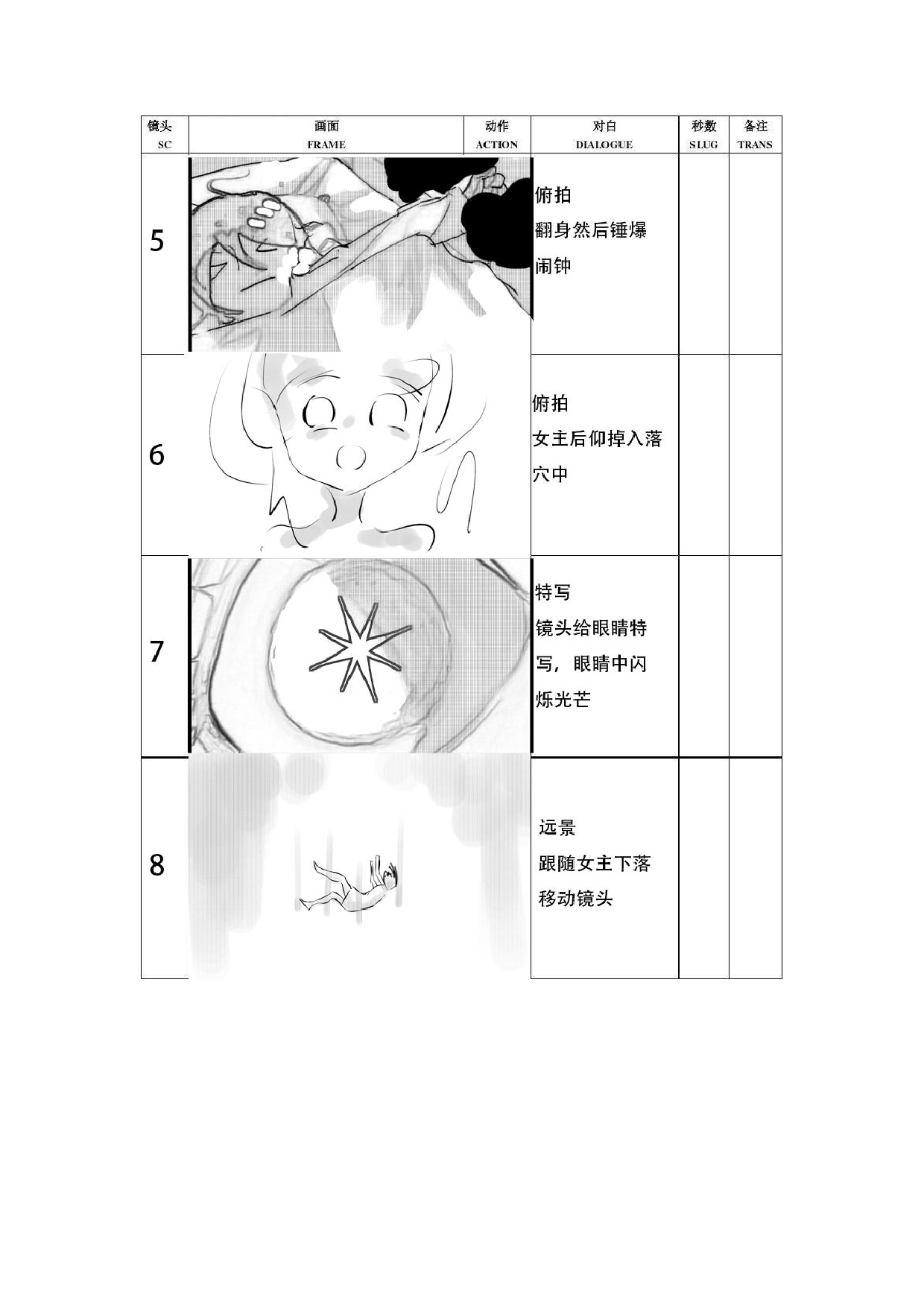 昙动画前期制作-3912字.pdf 第9页