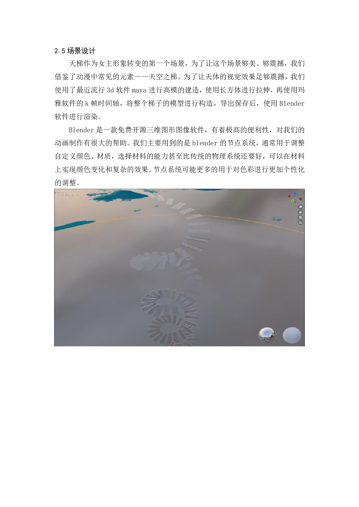 昙动画前期制作-3912字.pdf 第6页