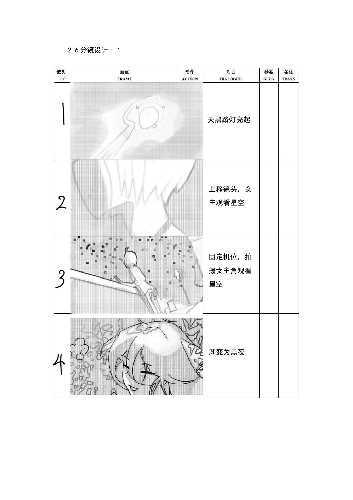昙动画前期制作-3912字.pdf 第8页