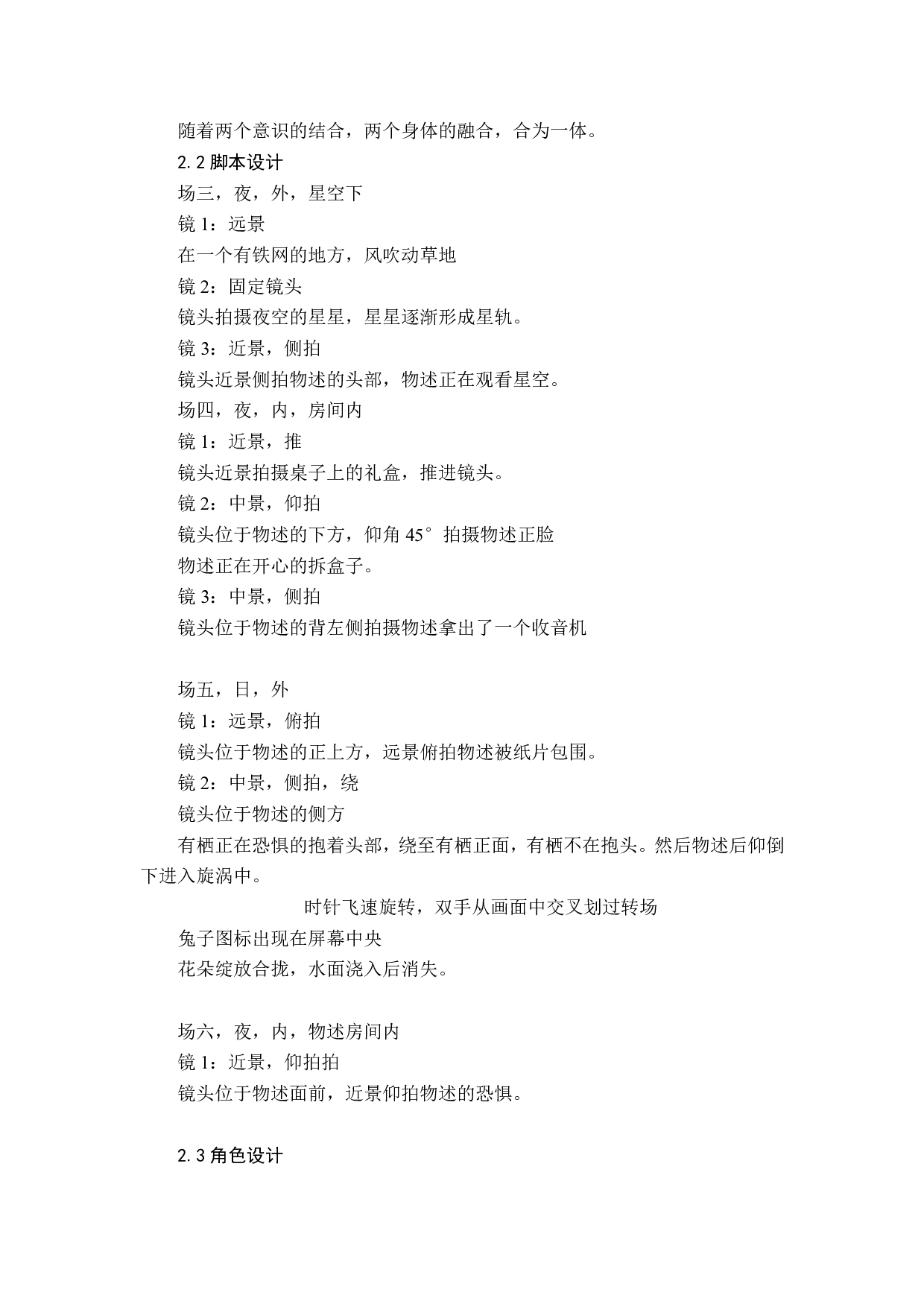 昙动画前期制作-3912字.pdf 第2页