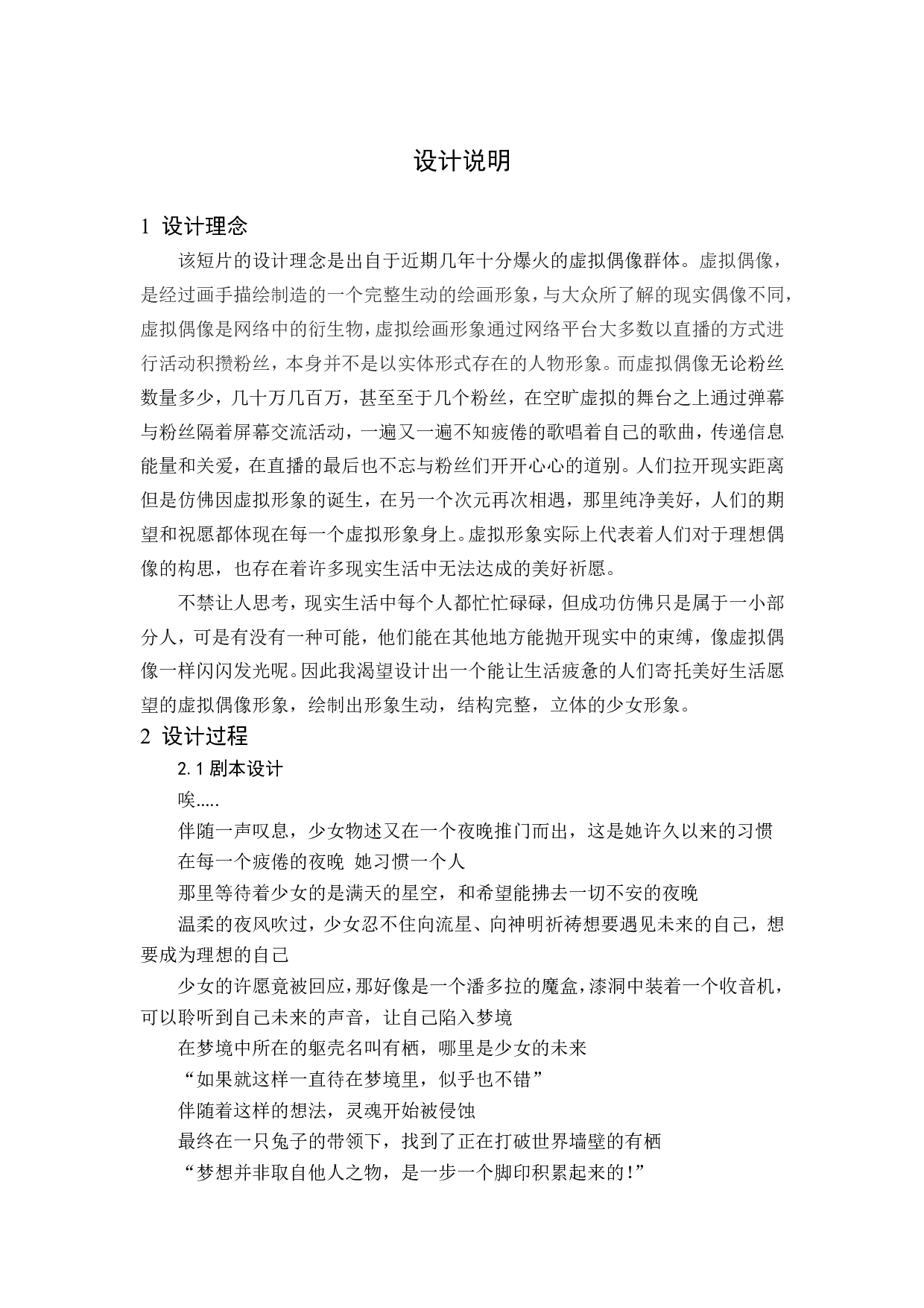 昙动画前期制作-3912字.pdf 第1页