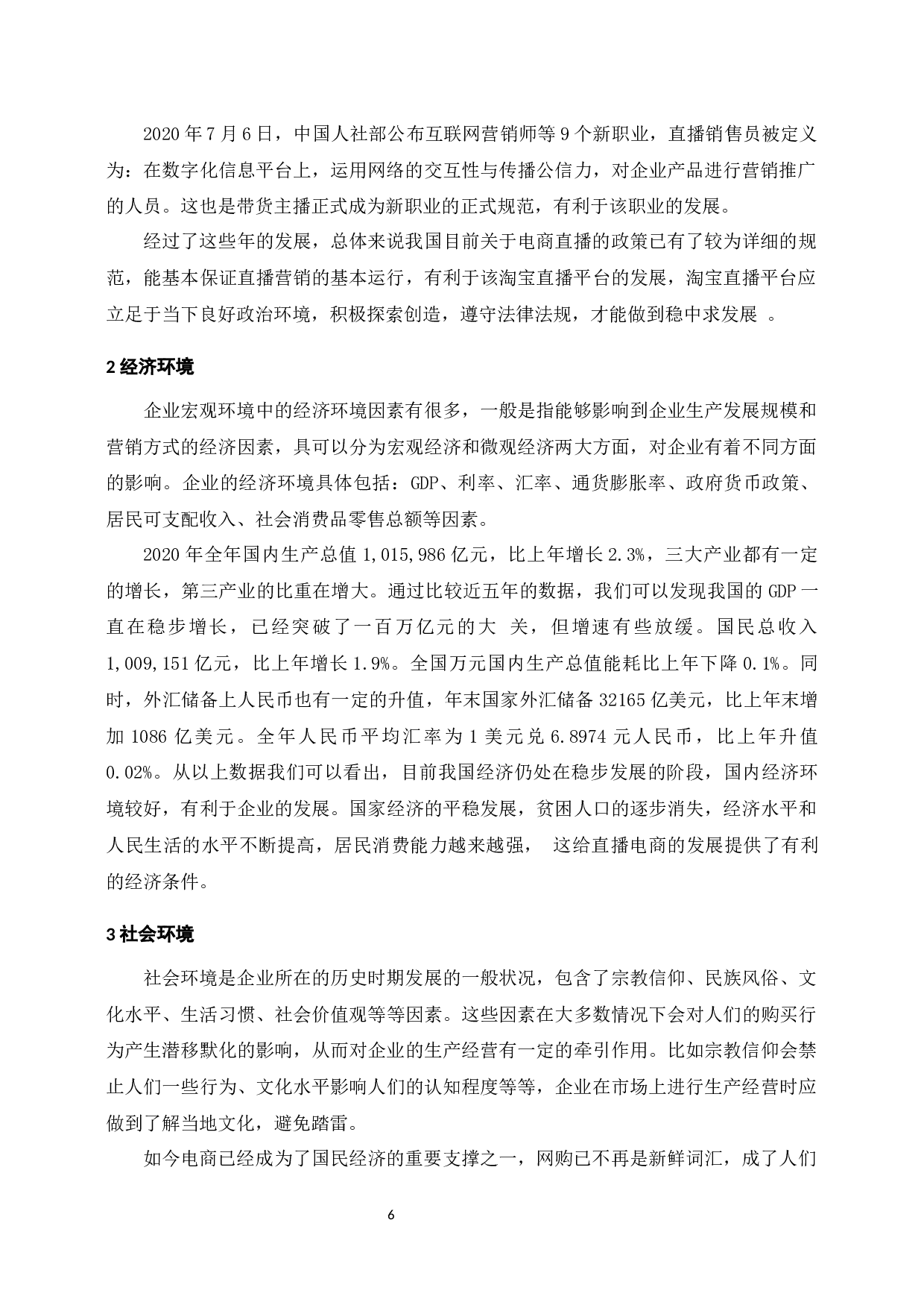 电商环境下网络直播营销策略的分析&mdash;&mdash;以H公司淘宝直播为例-15662字.docx 第9页