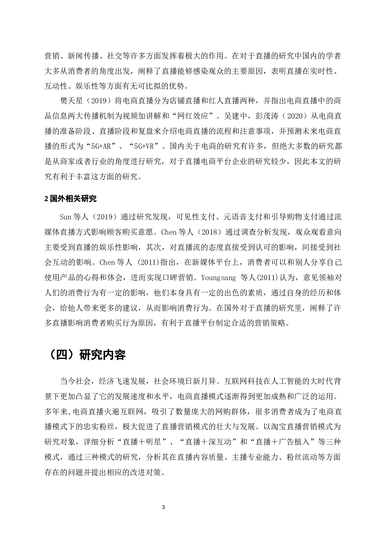 电商环境下网络直播营销策略的分析&mdash;&mdash;以H公司淘宝直播为例-15662字.docx 第6页