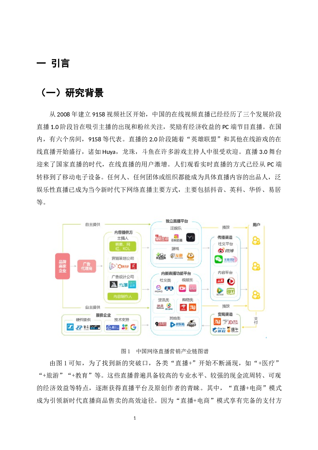 电商环境下网络直播营销策略的分析&mdash;&mdash;以H公司淘宝直播为例-15662字.docx 第4页