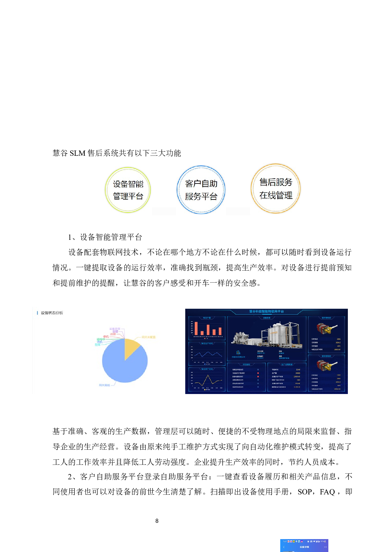 电子商务在热加工装备制造业中的应用-8962字.docx 第10页