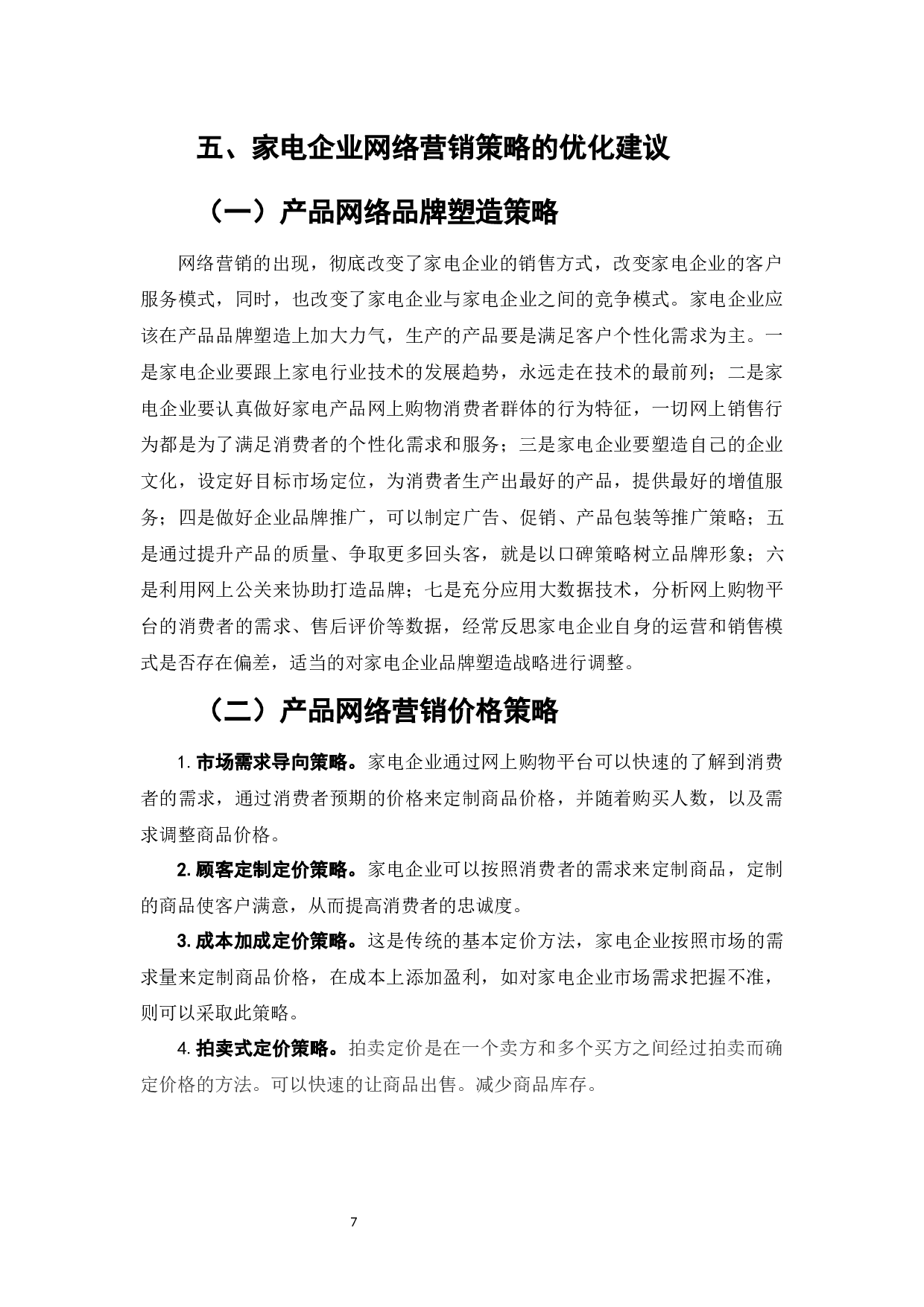 网络营销在家电企业中的应用研究&mdash;&mdash;以万和家电公司为例-7293字.docx 第9页