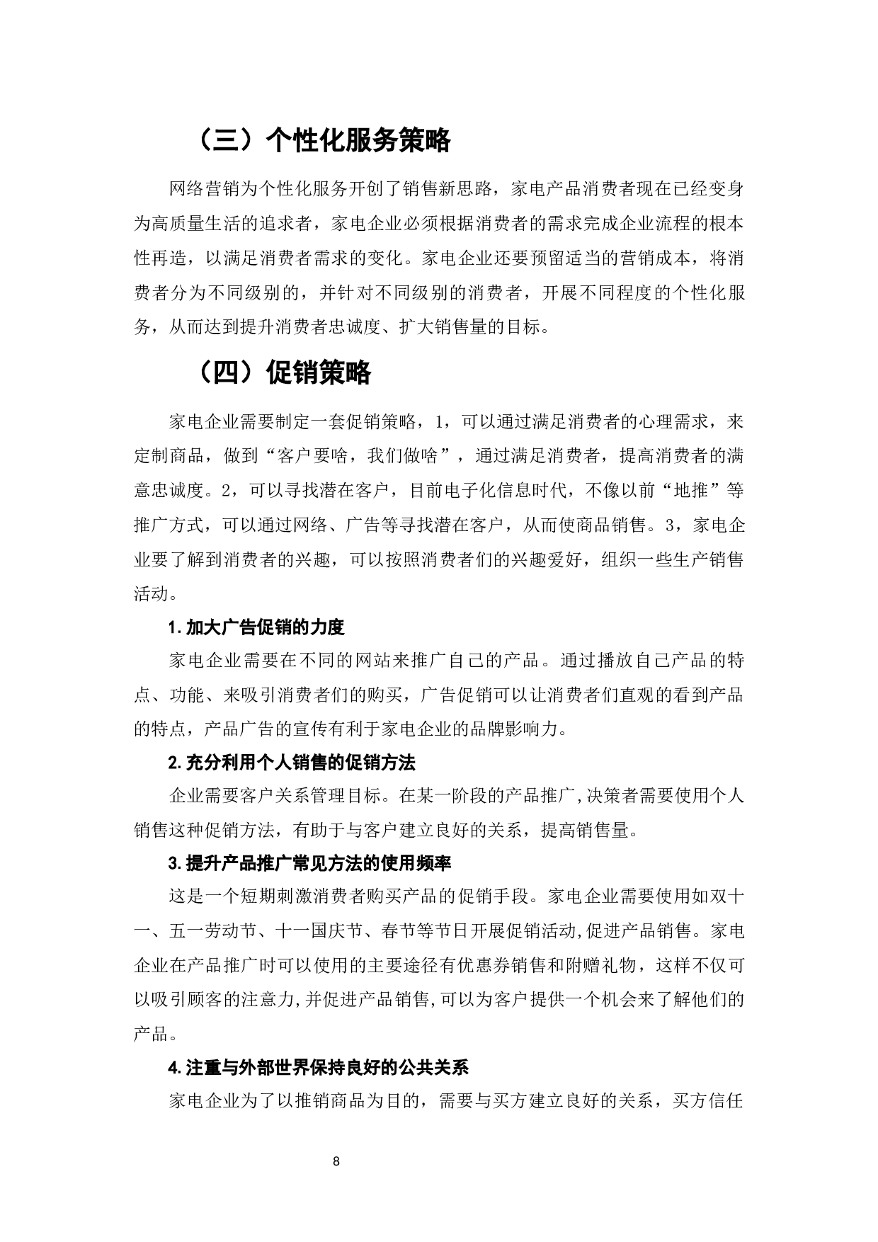网络营销在家电企业中的应用研究&mdash;&mdash;以万和家电公司为例-7293字.docx 第10页