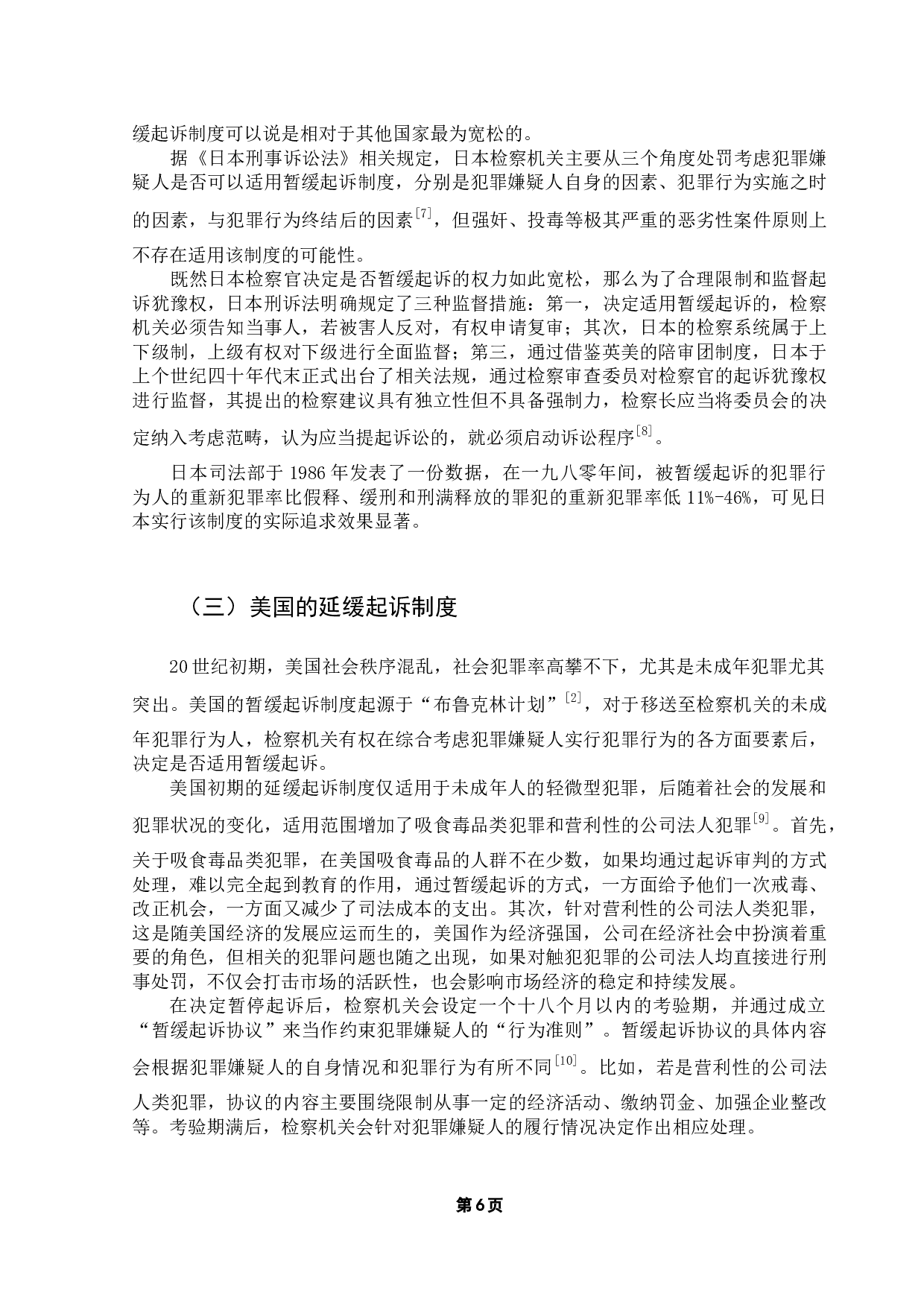 论附条件不起诉制度-16762字.docx 第9页