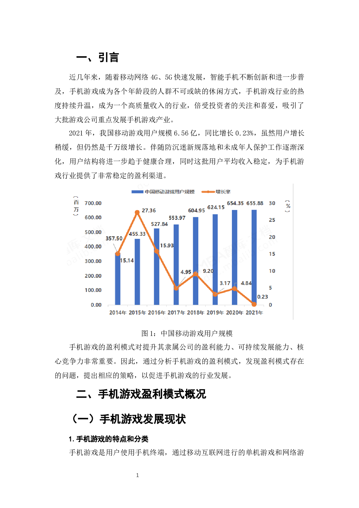 手机游戏盈利模式研究-7852字.docx 第3页