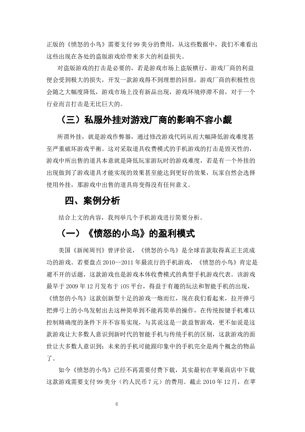 手机游戏盈利模式研究-7852字.docx 第8页
