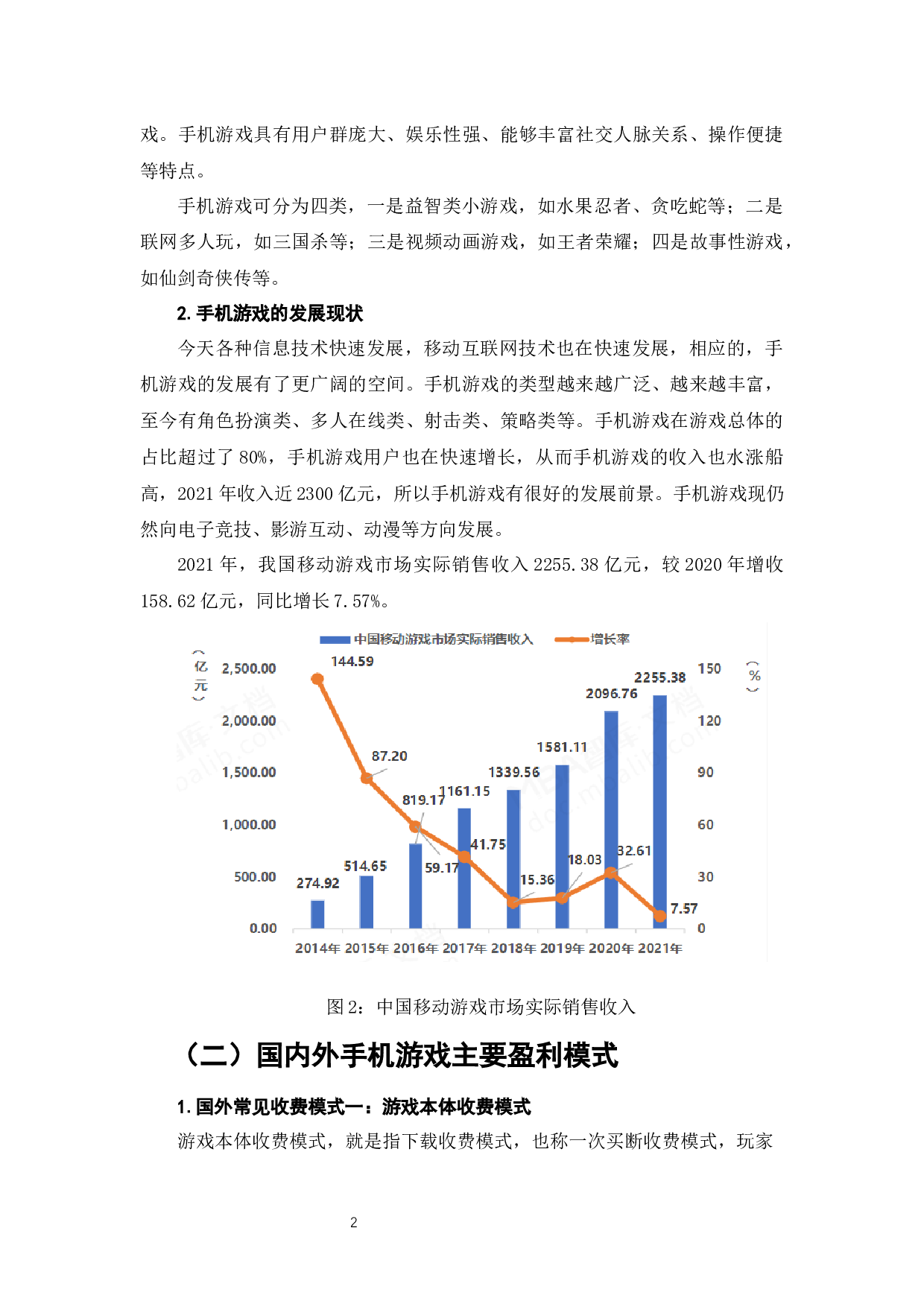 手机游戏盈利模式研究-7852字.docx 第4页