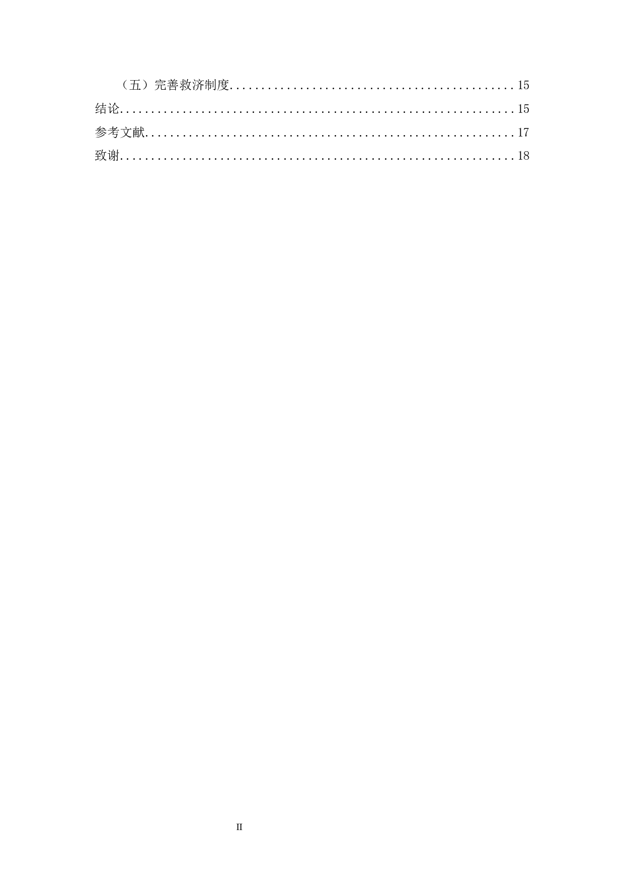 论我国环境行政约谈制度-15366字.docx 第2页