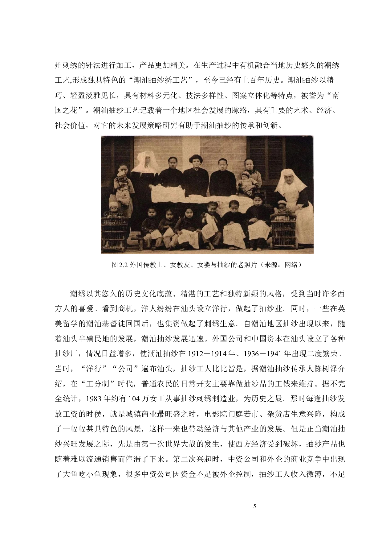 潮汕抽纱元素在休闲女装中的设计与应用-13694字.docx 第9页