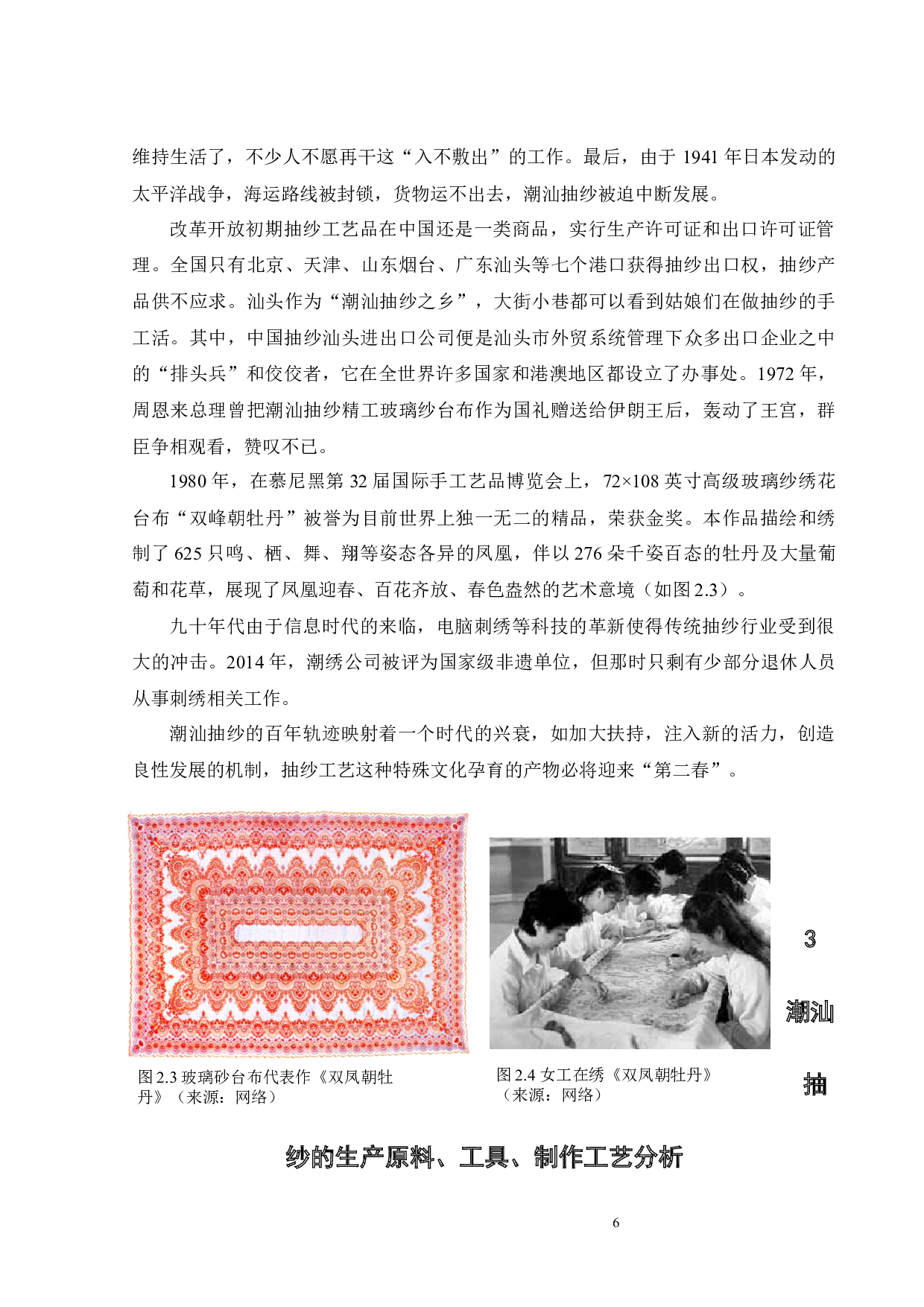 潮汕抽纱元素在休闲女装中的设计与应用-13694字.docx 第10页