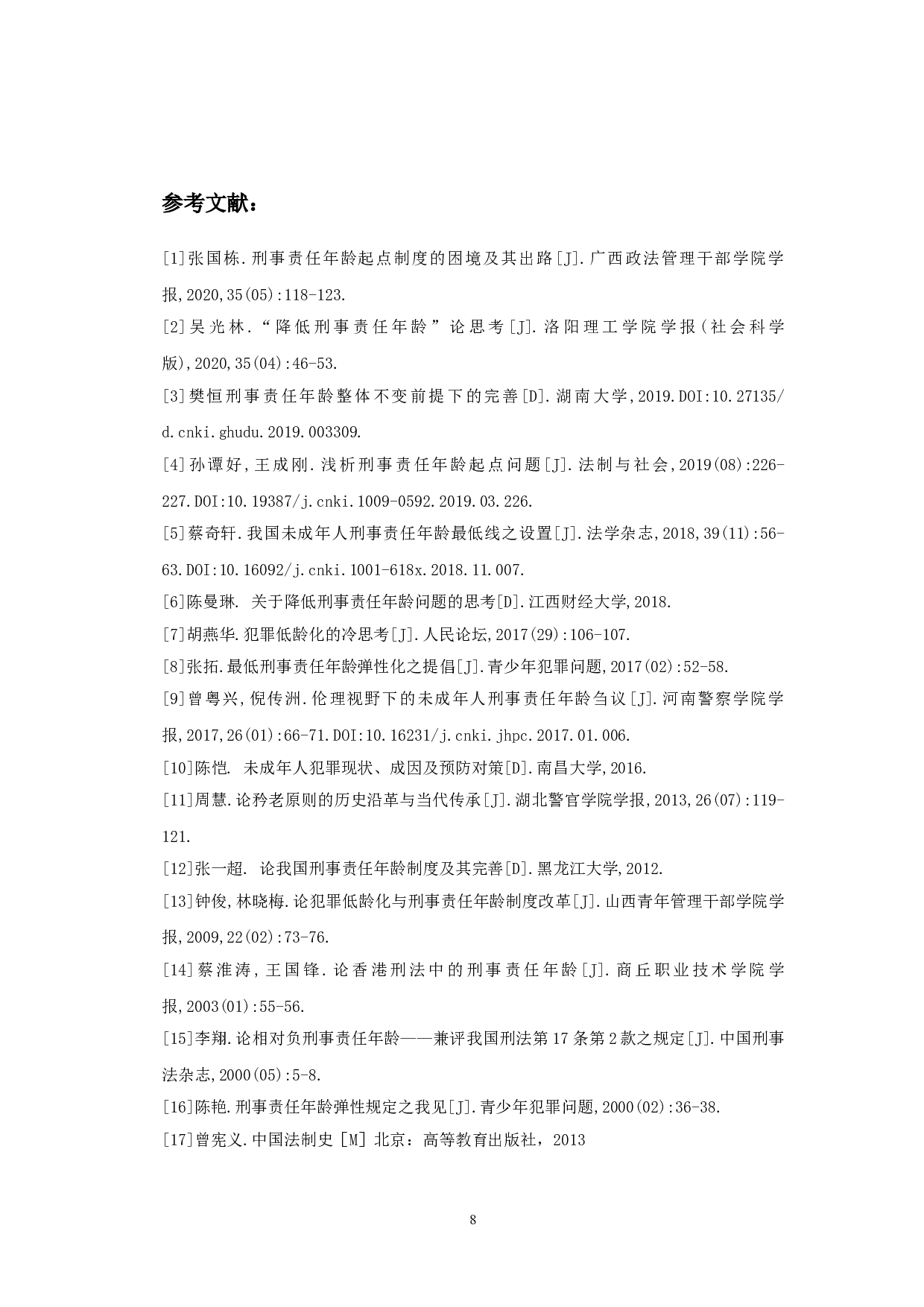 刑事责任年龄起点问题研究-8905字.doc 第10页