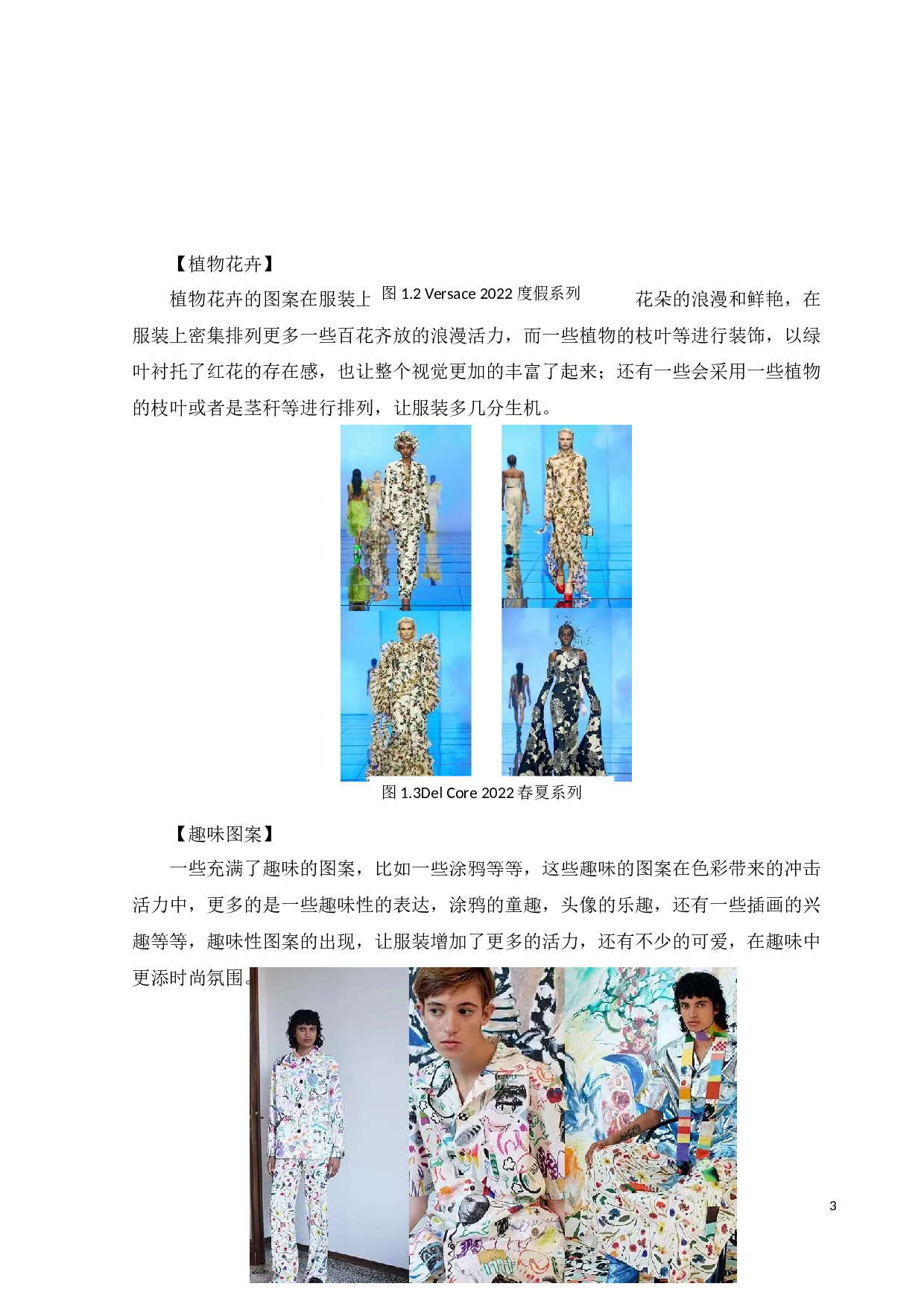 涂鸦艺术图案在服装设计中的应用研究-11992字.docx 第5页