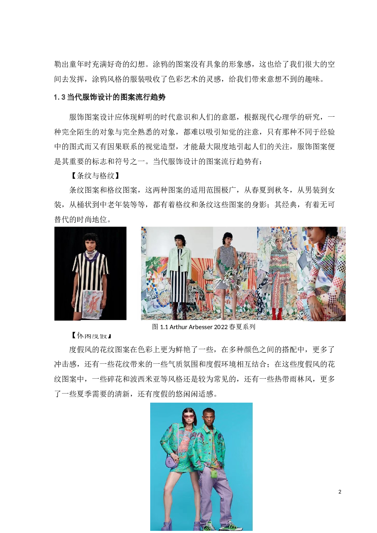 涂鸦艺术图案在服装设计中的应用研究-11992字.docx 第4页