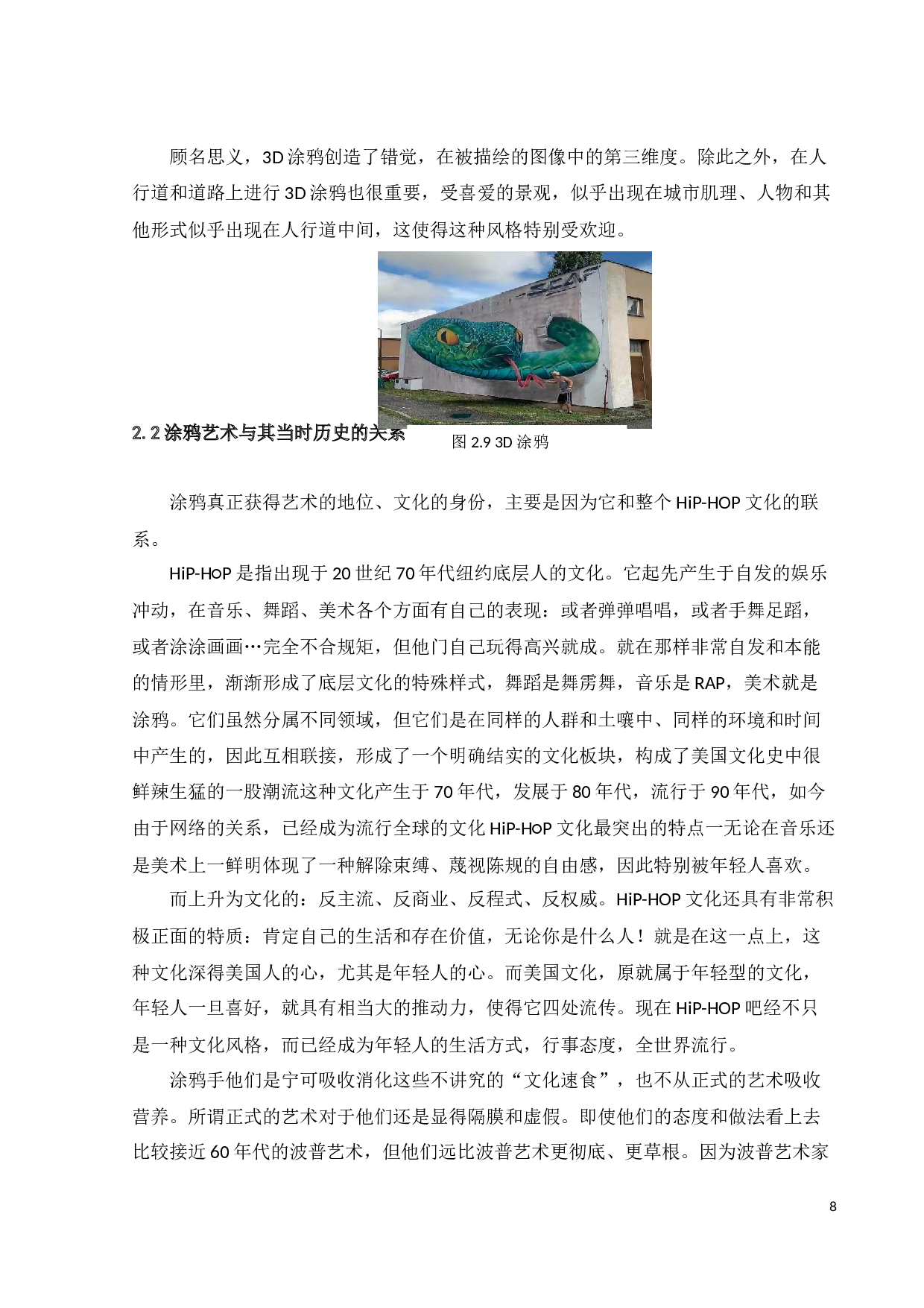 涂鸦艺术图案在服装设计中的应用研究-11992字.docx 第10页