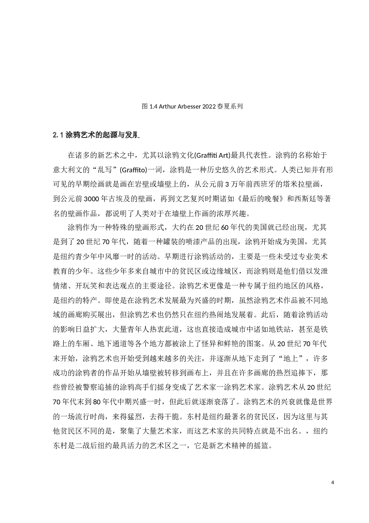 涂鸦艺术图案在服装设计中的应用研究-11992字.docx 第6页