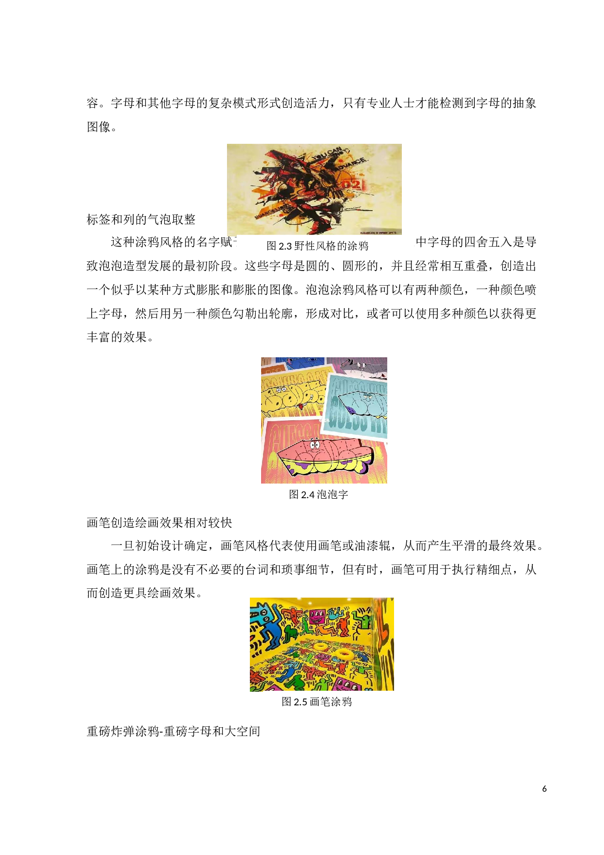 涂鸦艺术图案在服装设计中的应用研究-11992字.docx 第8页