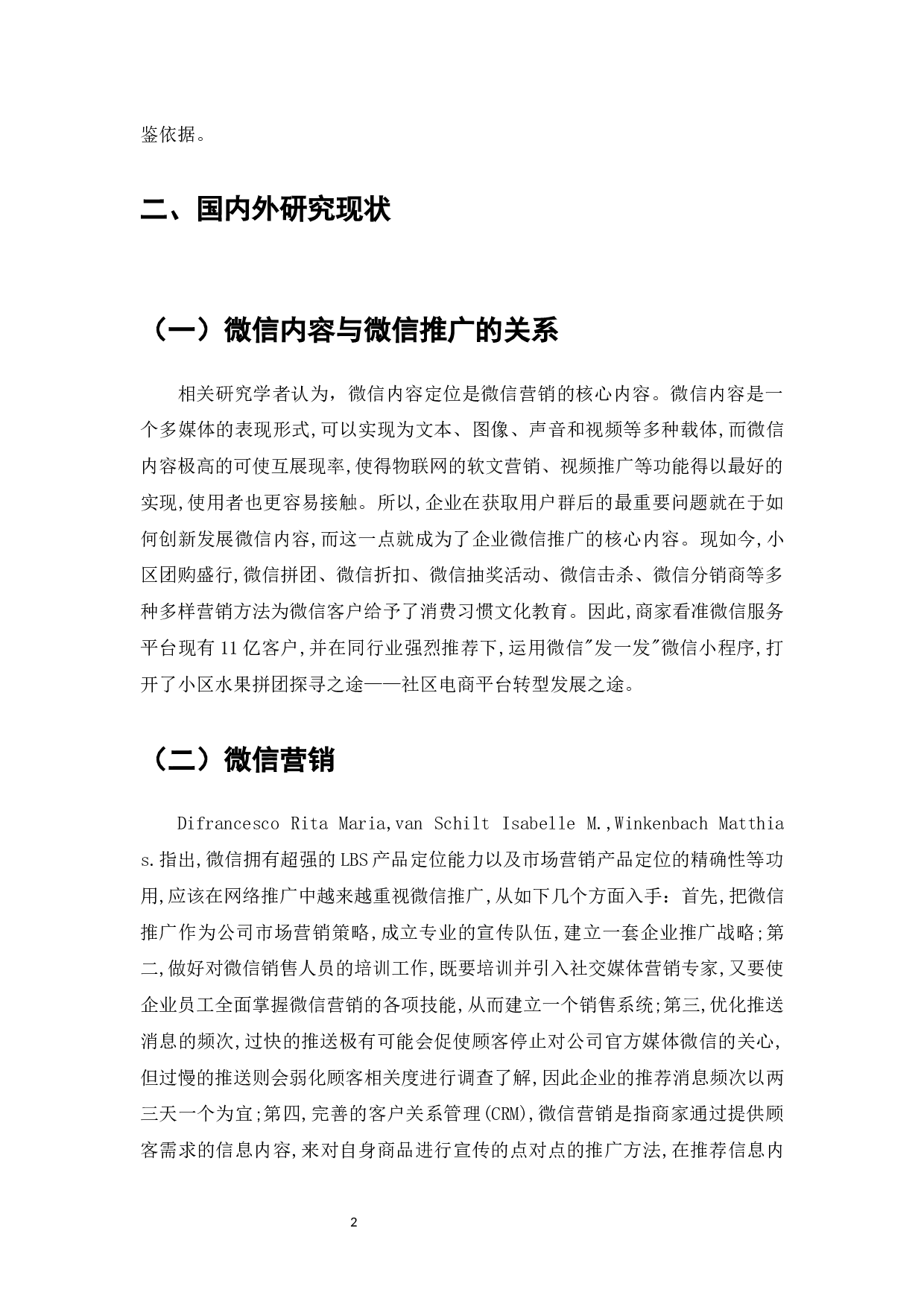 微信营销平台在社区电商中的应用研究-7857字.docx 第5页