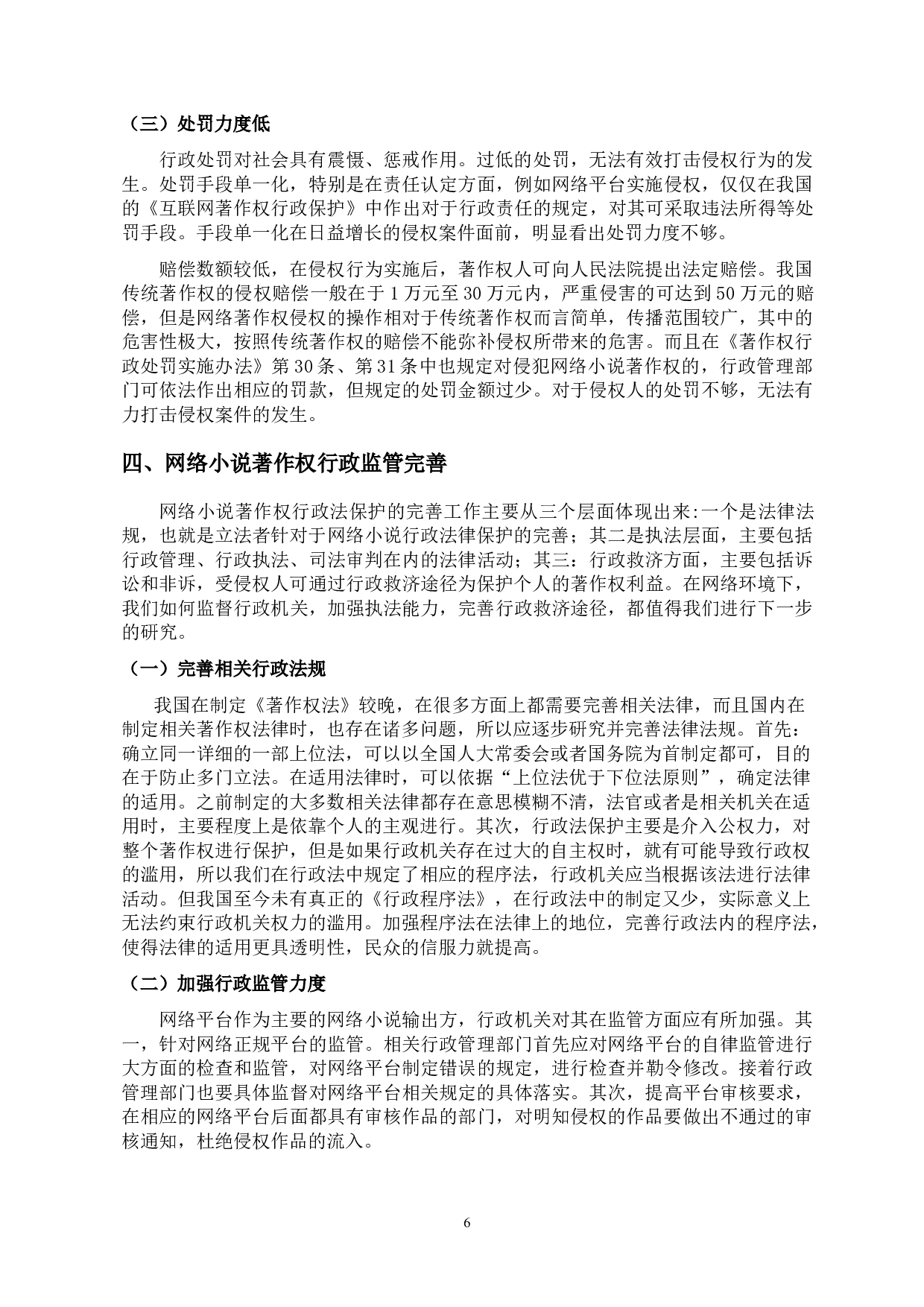 网络小说著作权的行政法保护-10020字.docx 第9页