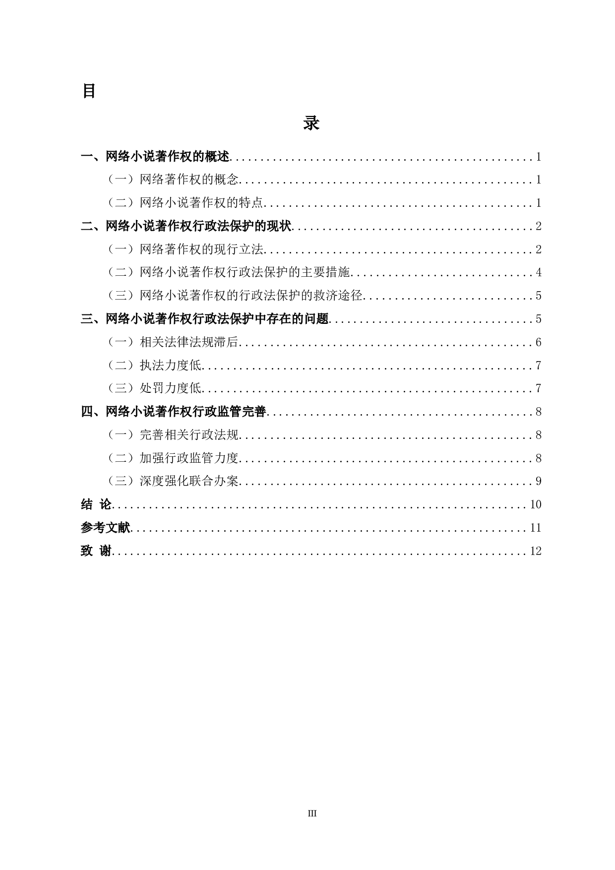 网络小说著作权的行政法保护-10020字.docx 第1页