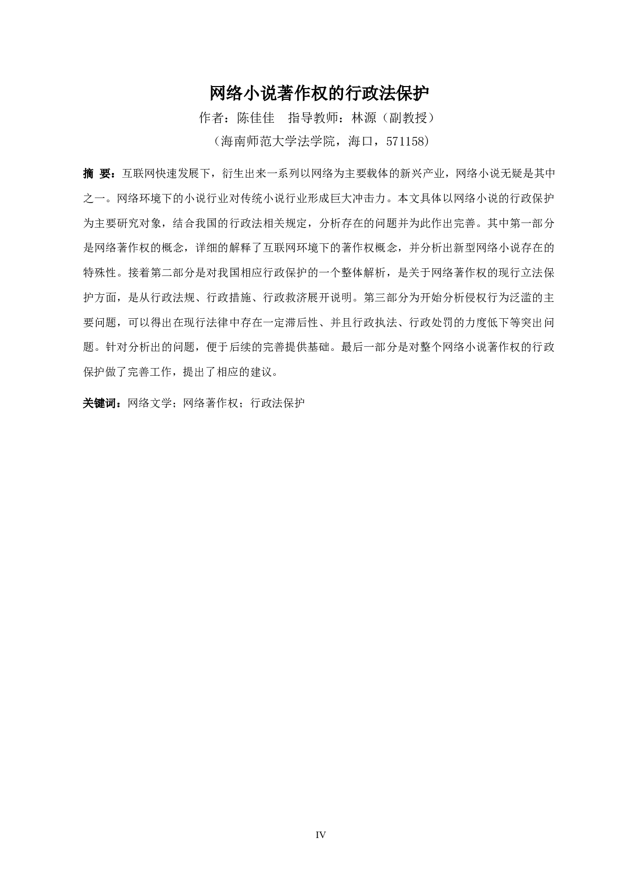 网络小说著作权的行政法保护-10020字.docx 第2页