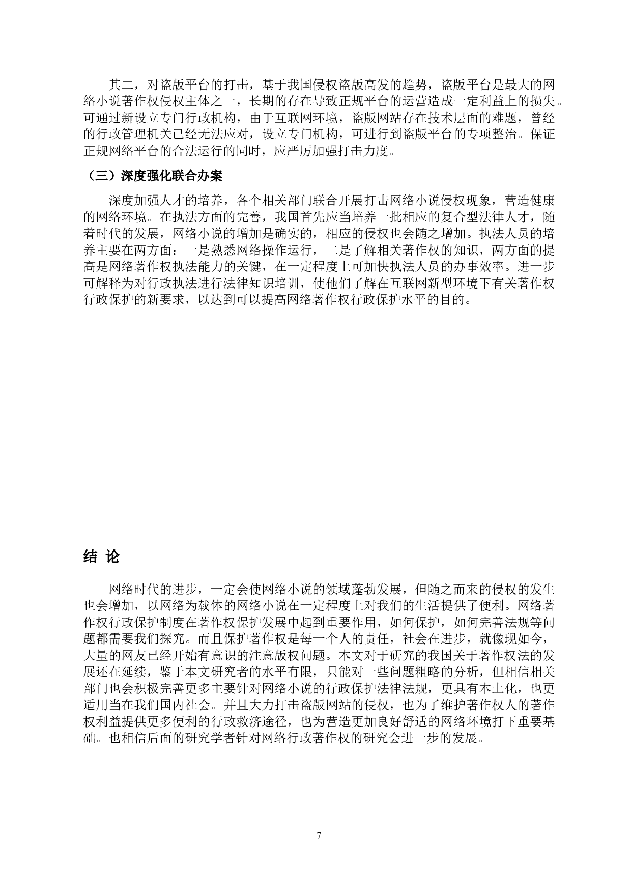 网络小说著作权的行政法保护-10020字.docx 第10页