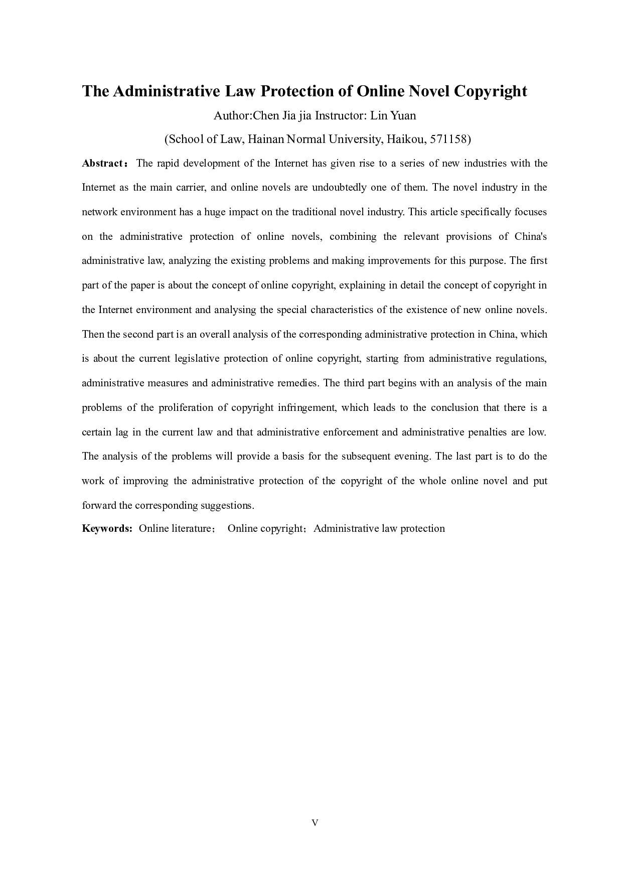 网络小说著作权的行政法保护-10020字.docx 第3页