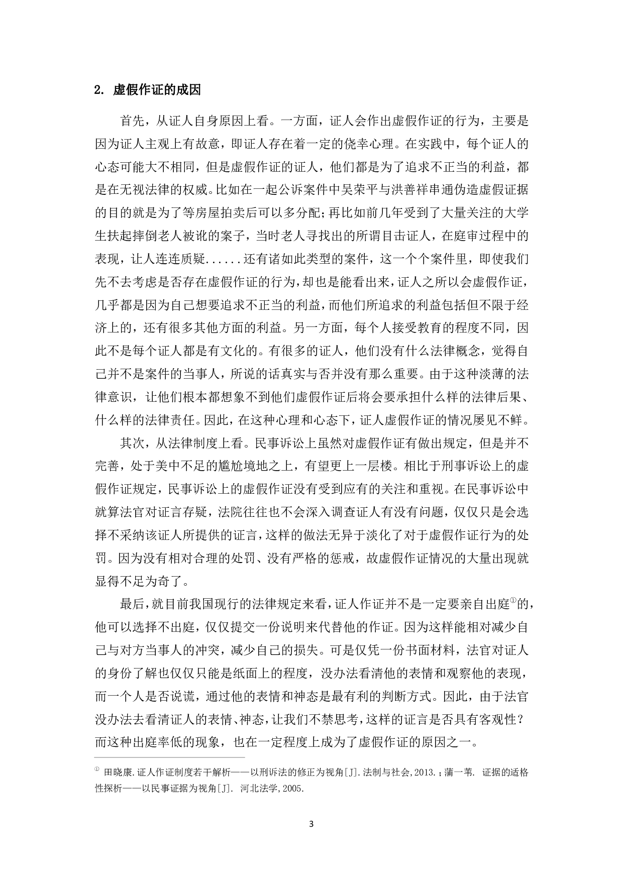虚假作证的司法惩戒问题探究--以民事诉讼为例-12812字.pdf 第6页