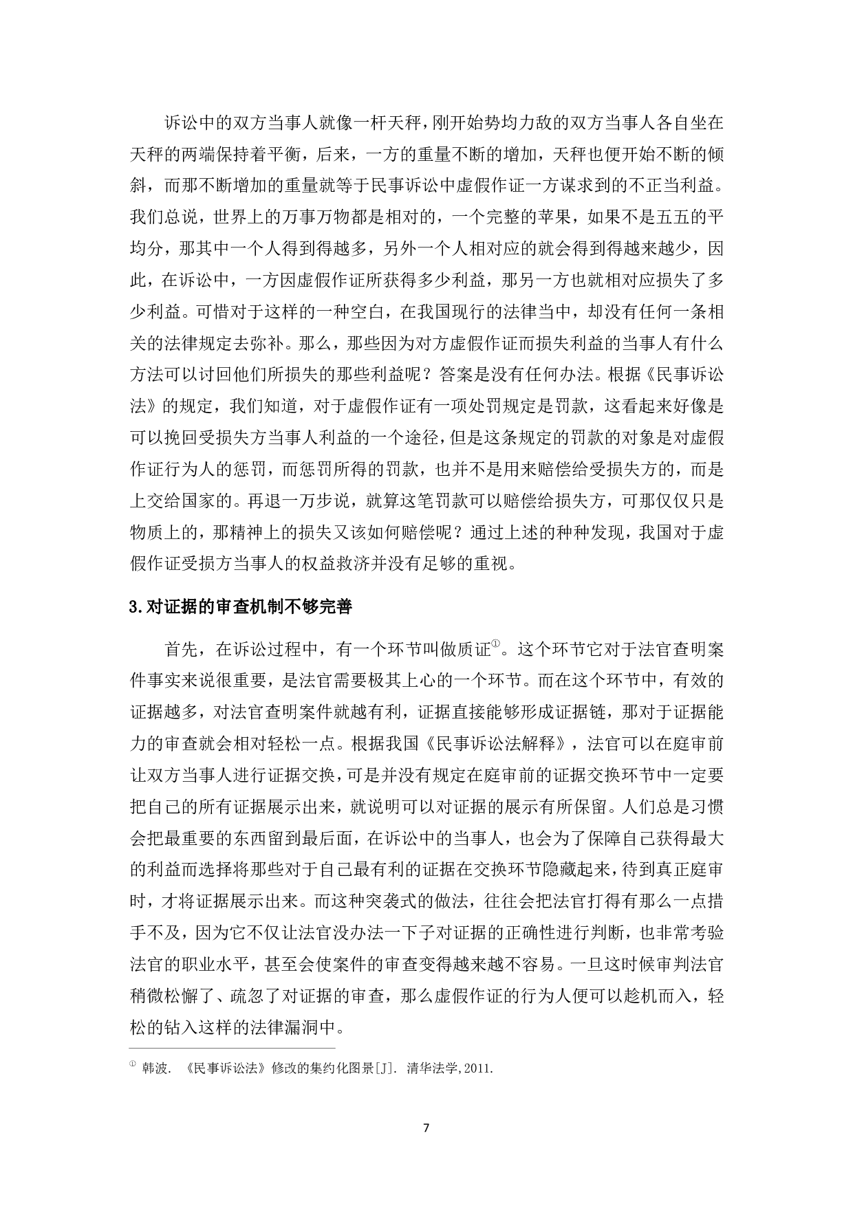 虚假作证的司法惩戒问题探究--以民事诉讼为例-12812字.pdf 第10页