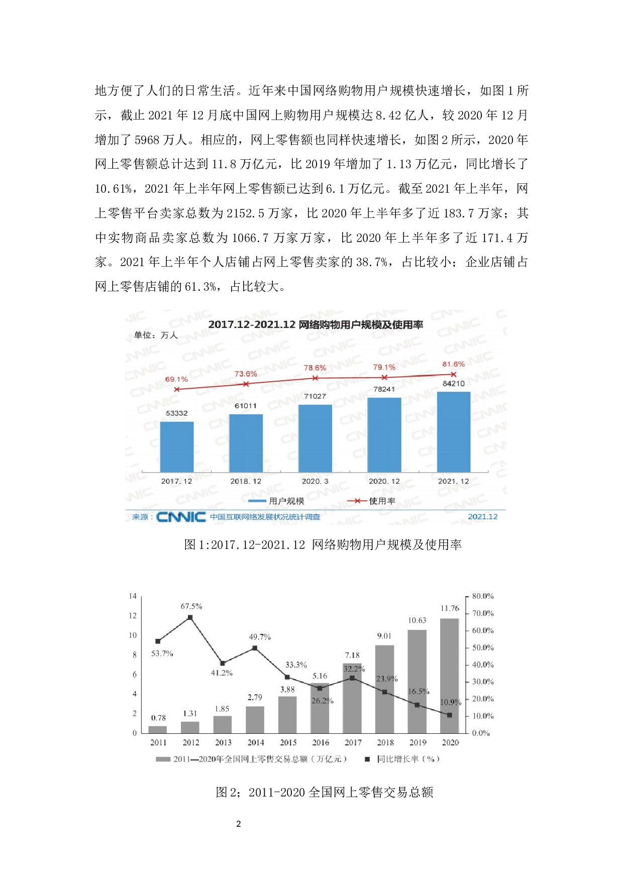 网上零售业消费者行为及影响因素研究-6945字.docx 第4页