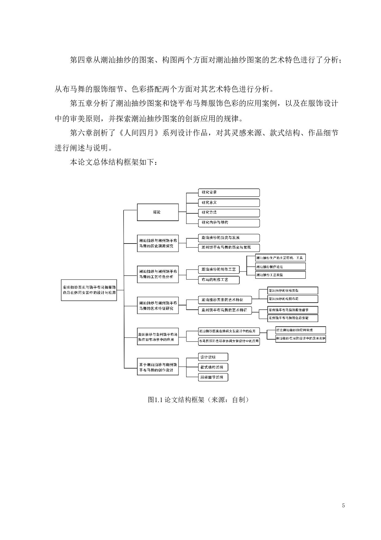 潮汕抽纱图案与饶平布马舞 服饰色彩在休闲女装中的设计与应用-17902字.doc 第9页
