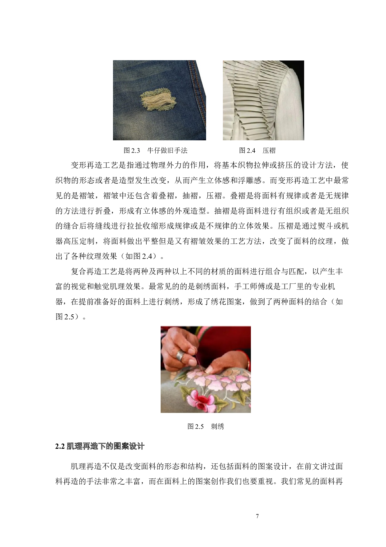 肌理再造在服装设计中的应用与创新-11831字.docx 第10页