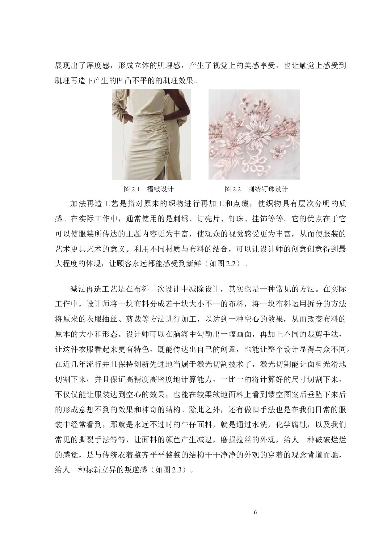 肌理再造在服装设计中的应用与创新-11831字.docx 第9页