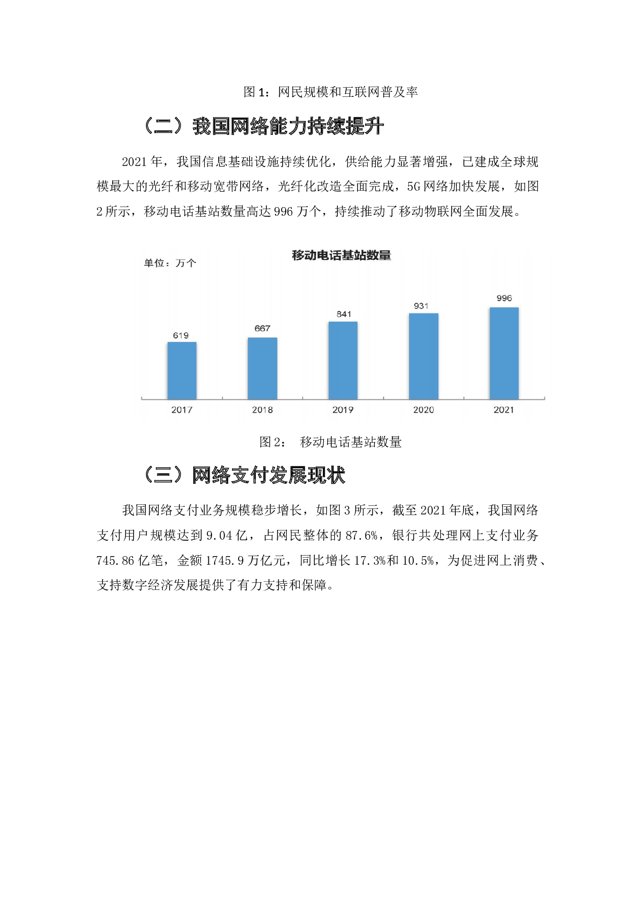 电子商务环境下的网络营销与促销研究-6603字.docx 第5页