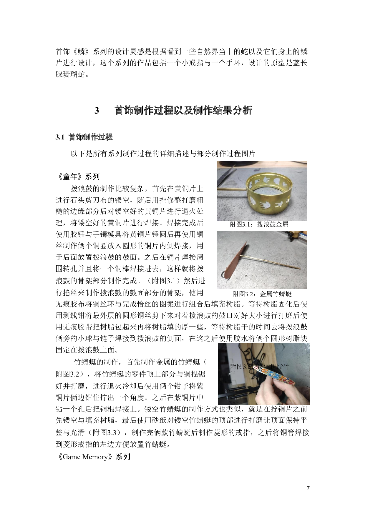 色彩造型在首饰设计上的创新应用-9840字.doc 第10页