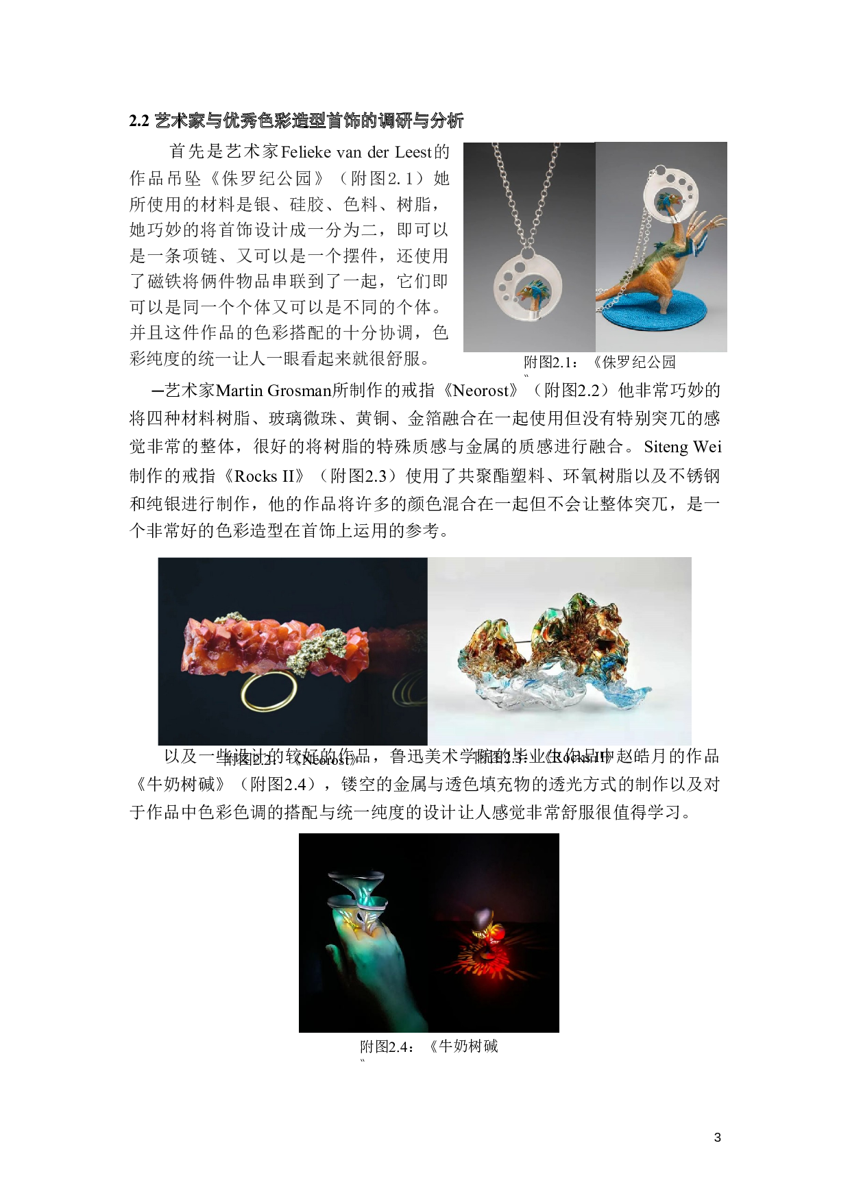 色彩造型在首饰设计上的创新应用-9840字.doc 第6页